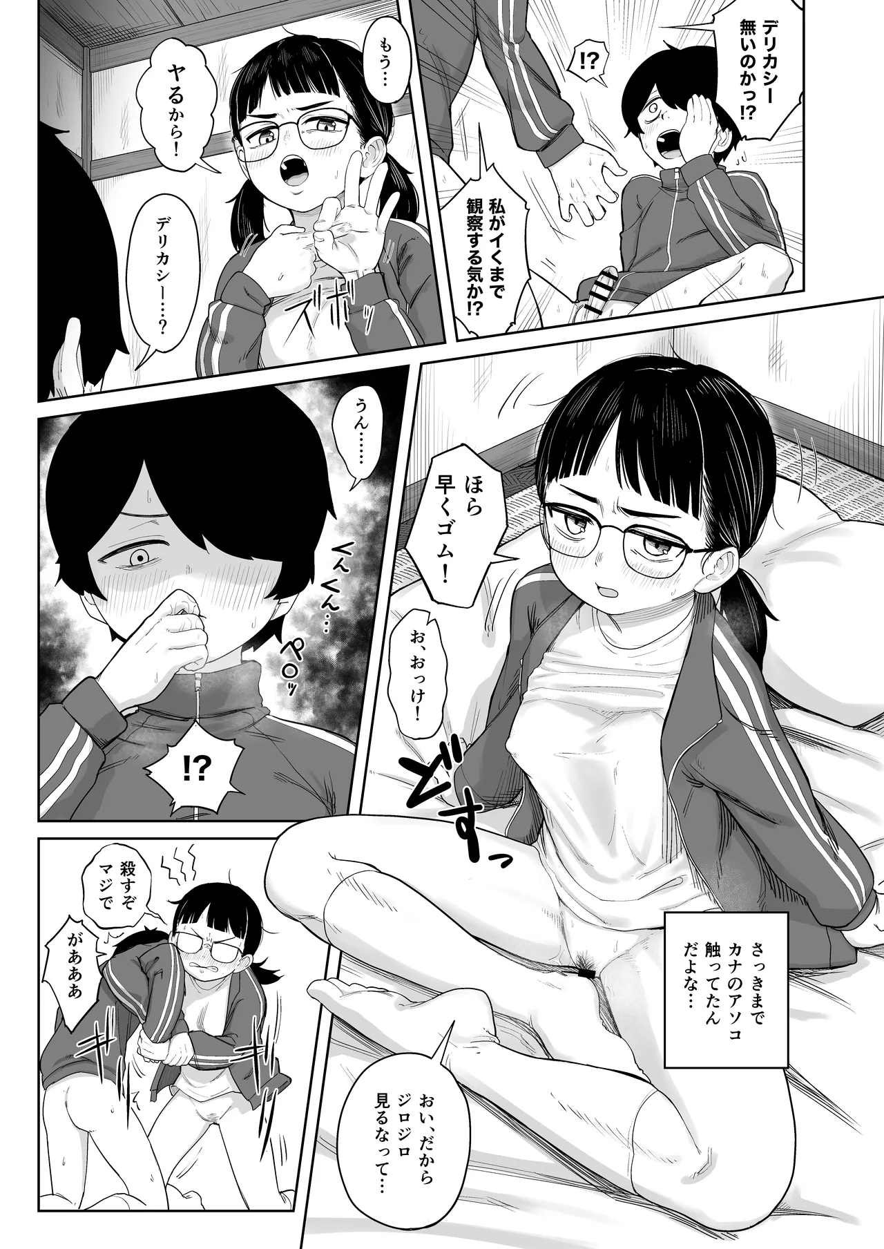 [Narukami Hanten (Nagumo Naruse)]Imo Jersey no Jimi na Osananajimi to Ecchi Suru Hanashi[Digital] Page 14