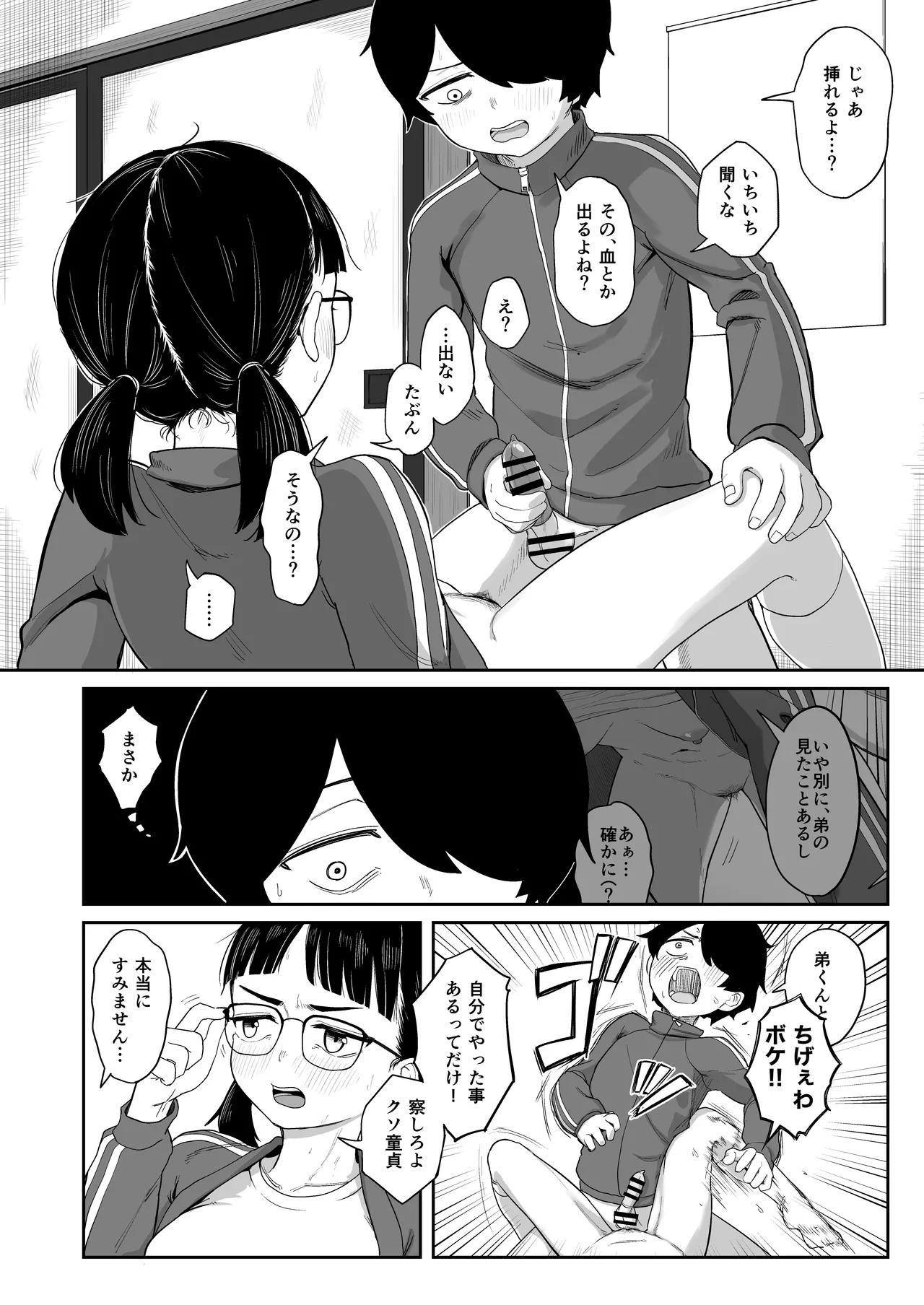 [Narukami Hanten (Nagumo Naruse)]Imo Jersey no Jimi na Osananajimi to Ecchi Suru Hanashi[Digital] Page 15