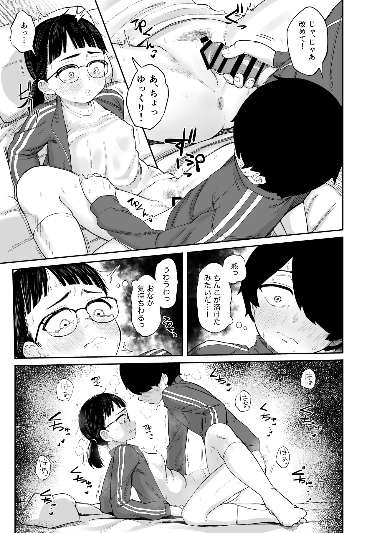 [Narukami Hanten (Nagumo Naruse)]Imo Jersey no Jimi na Osananajimi to Ecchi Suru Hanashi[Digital] Page 16