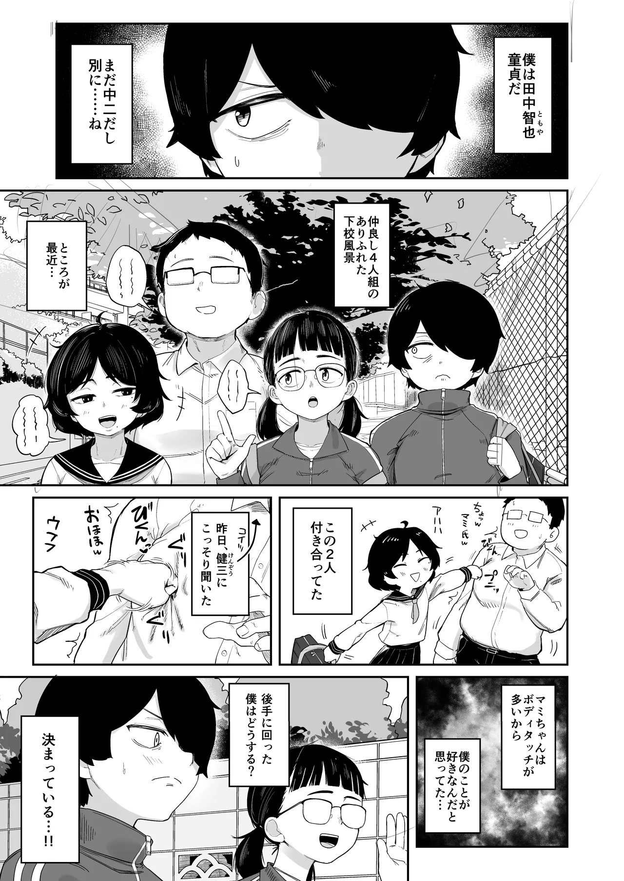 [Narukami Hanten (Nagumo Naruse)]Imo Jersey no Jimi na Osananajimi to Ecchi Suru Hanashi[Digital] Page 2