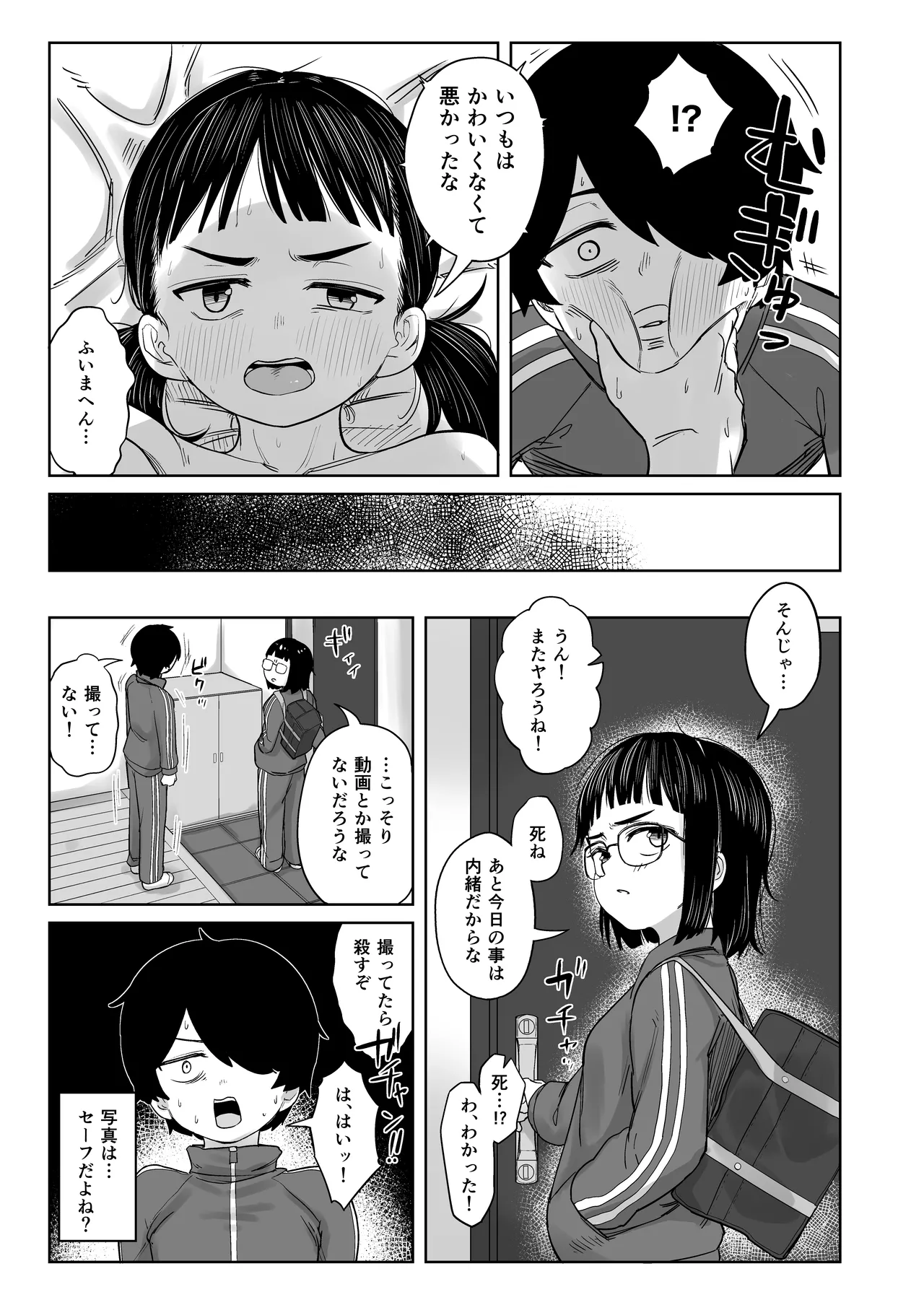 [Narukami Hanten (Nagumo Naruse)]Imo Jersey no Jimi na Osananajimi to Ecchi Suru Hanashi[Digital] Page 28