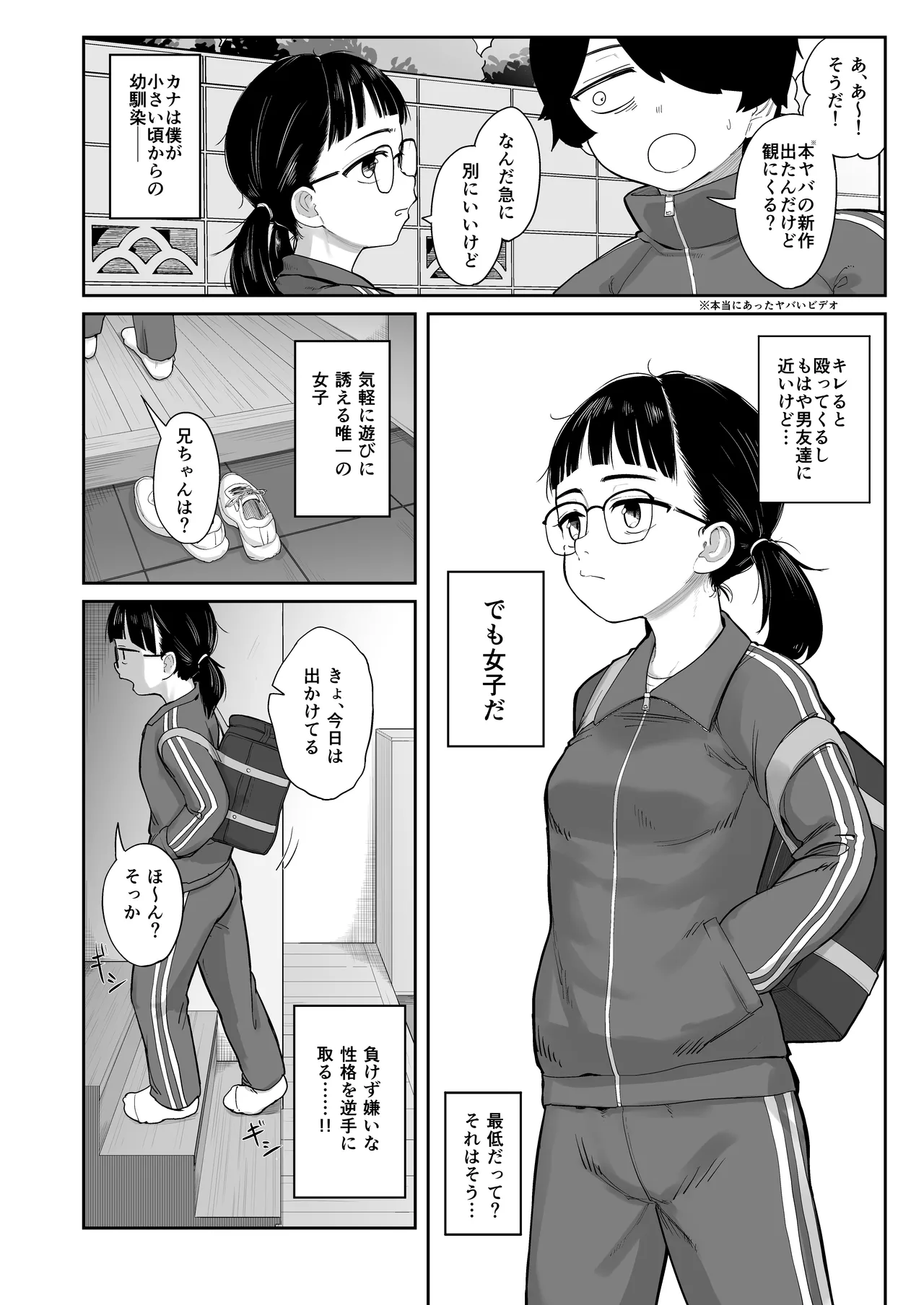 [Narukami Hanten (Nagumo Naruse)]Imo Jersey no Jimi na Osananajimi to Ecchi Suru Hanashi[Digital] Page 3