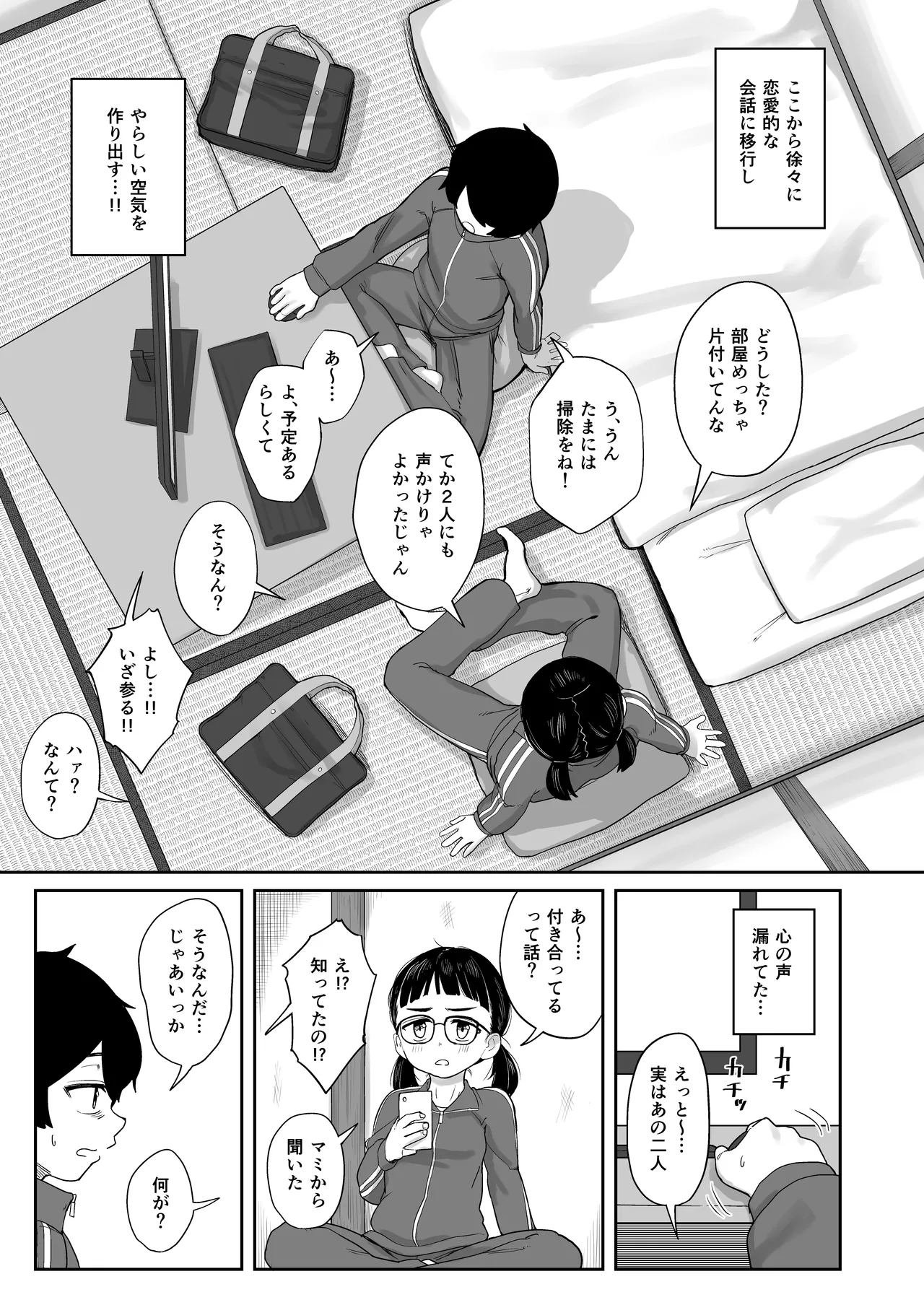[Narukami Hanten (Nagumo Naruse)]Imo Jersey no Jimi na Osananajimi to Ecchi Suru Hanashi[Digital] Page 4