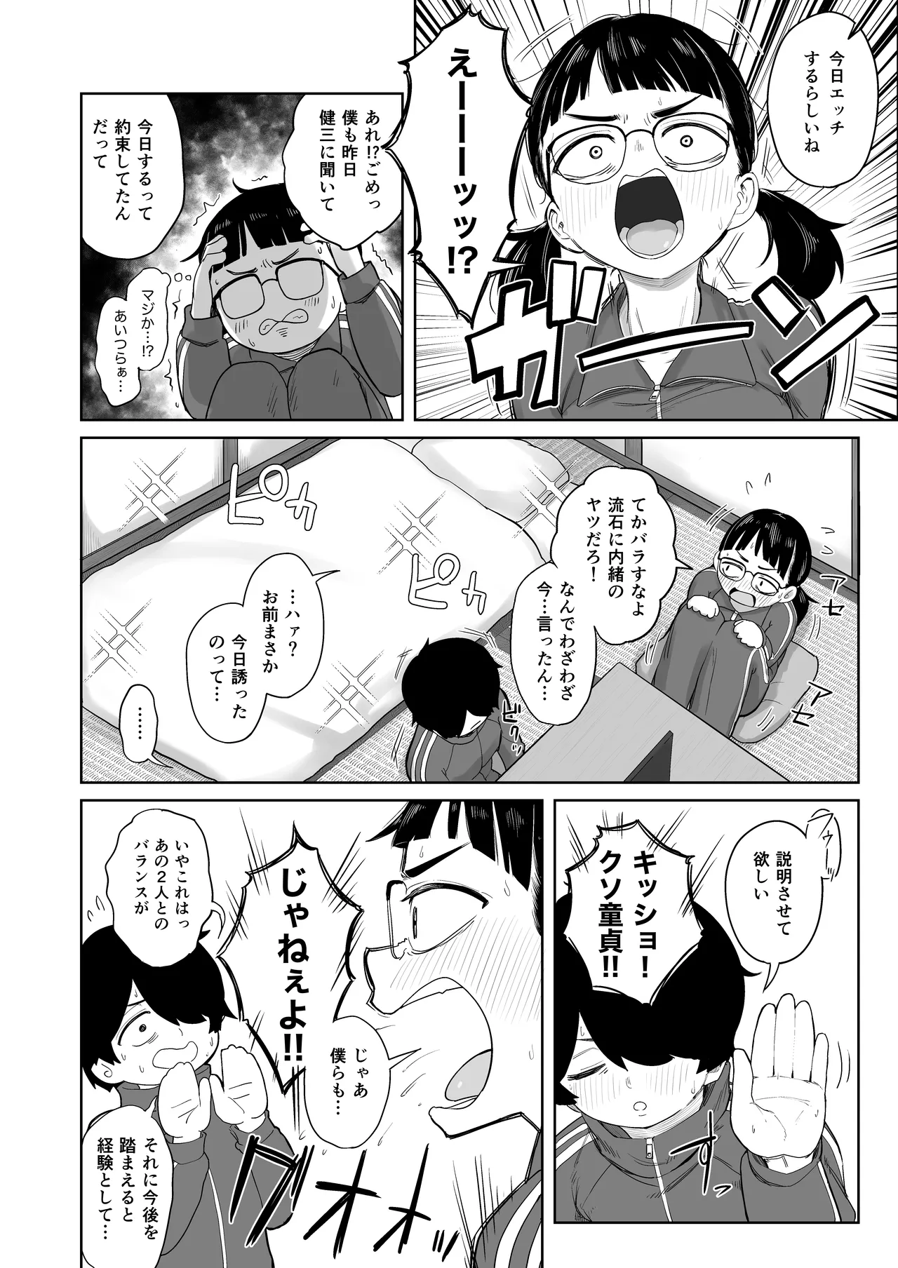 [Narukami Hanten (Nagumo Naruse)]Imo Jersey no Jimi na Osananajimi to Ecchi Suru Hanashi[Digital] Page 5