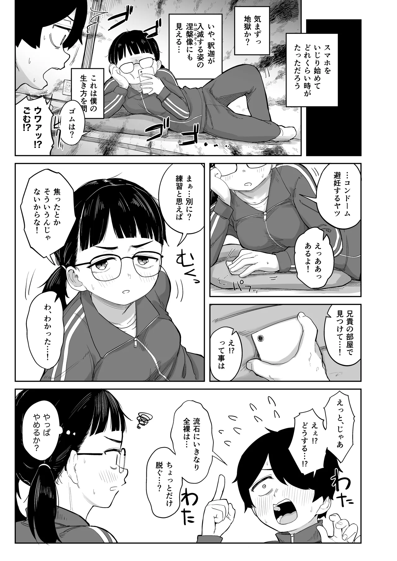 [Narukami Hanten (Nagumo Naruse)]Imo Jersey no Jimi na Osananajimi to Ecchi Suru Hanashi[Digital] Page 6