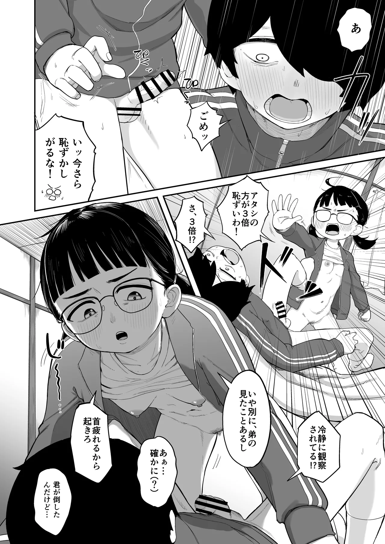 [Narukami Hanten (Nagumo Naruse)]Imo Jersey no Jimi na Osananajimi to Ecchi Suru Hanashi[Digital] Page 9
