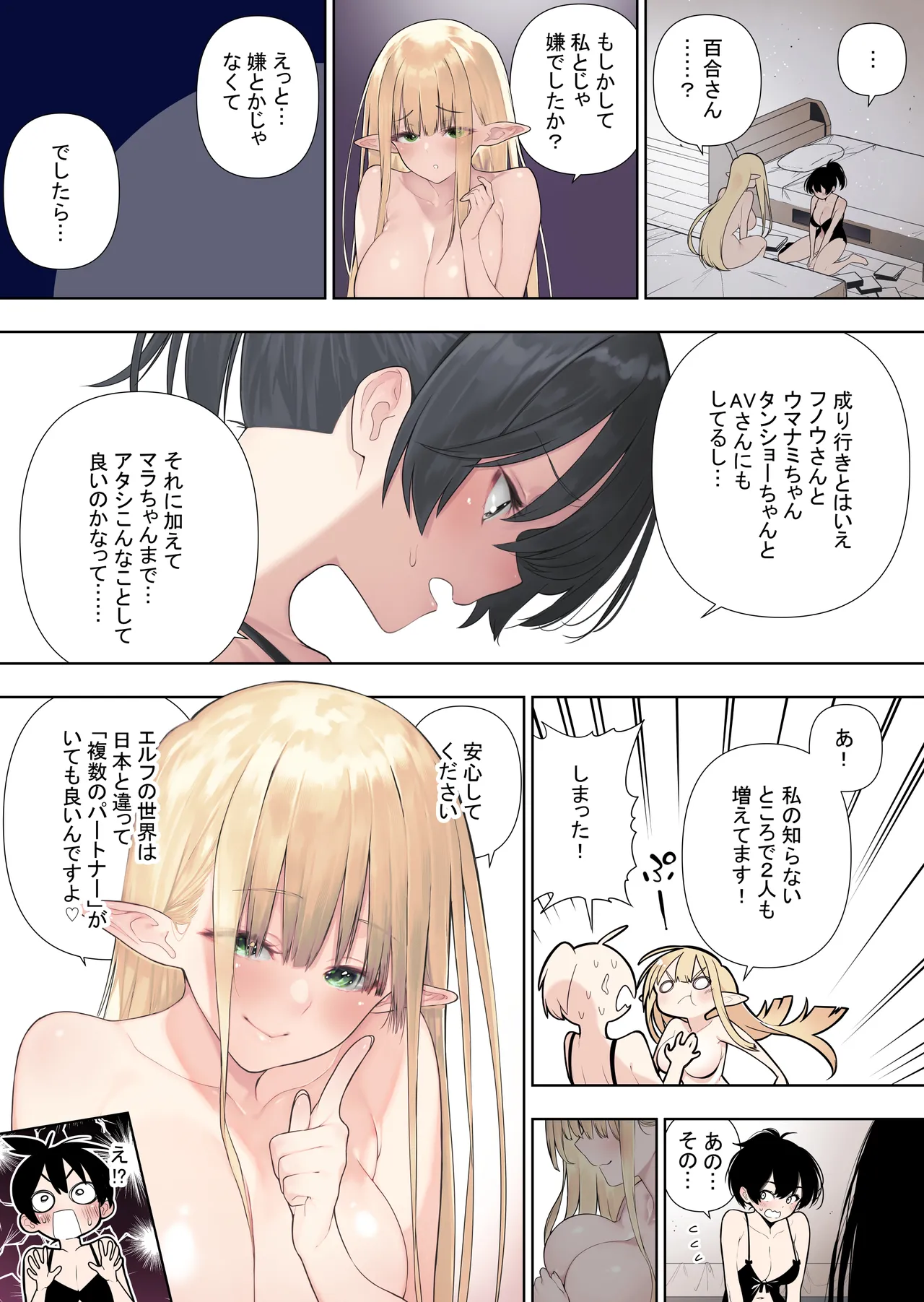 Futanari no elf vol 2 RAW(color version) Page 21
