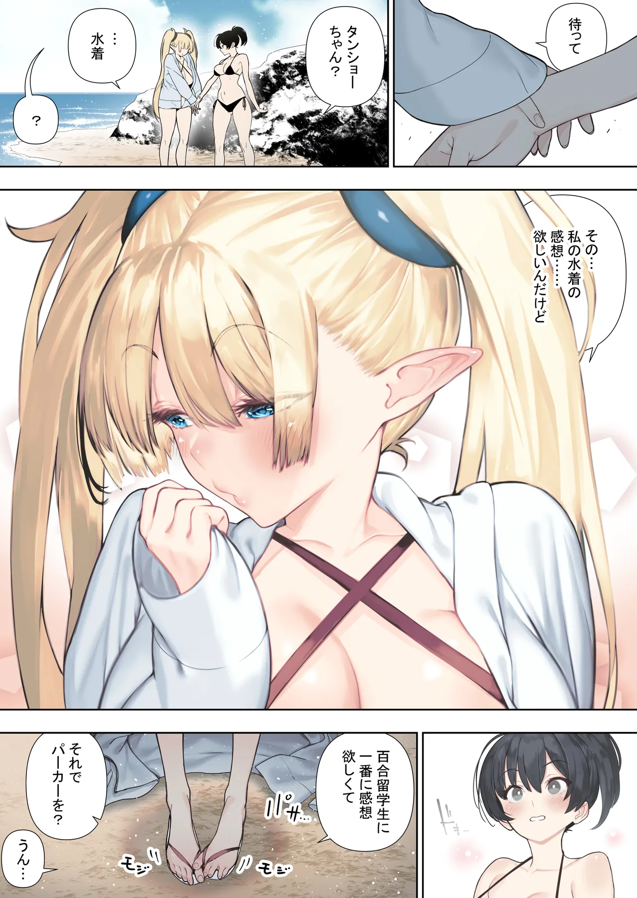Futanari no elf vol 2 RAW(color version) Page 39