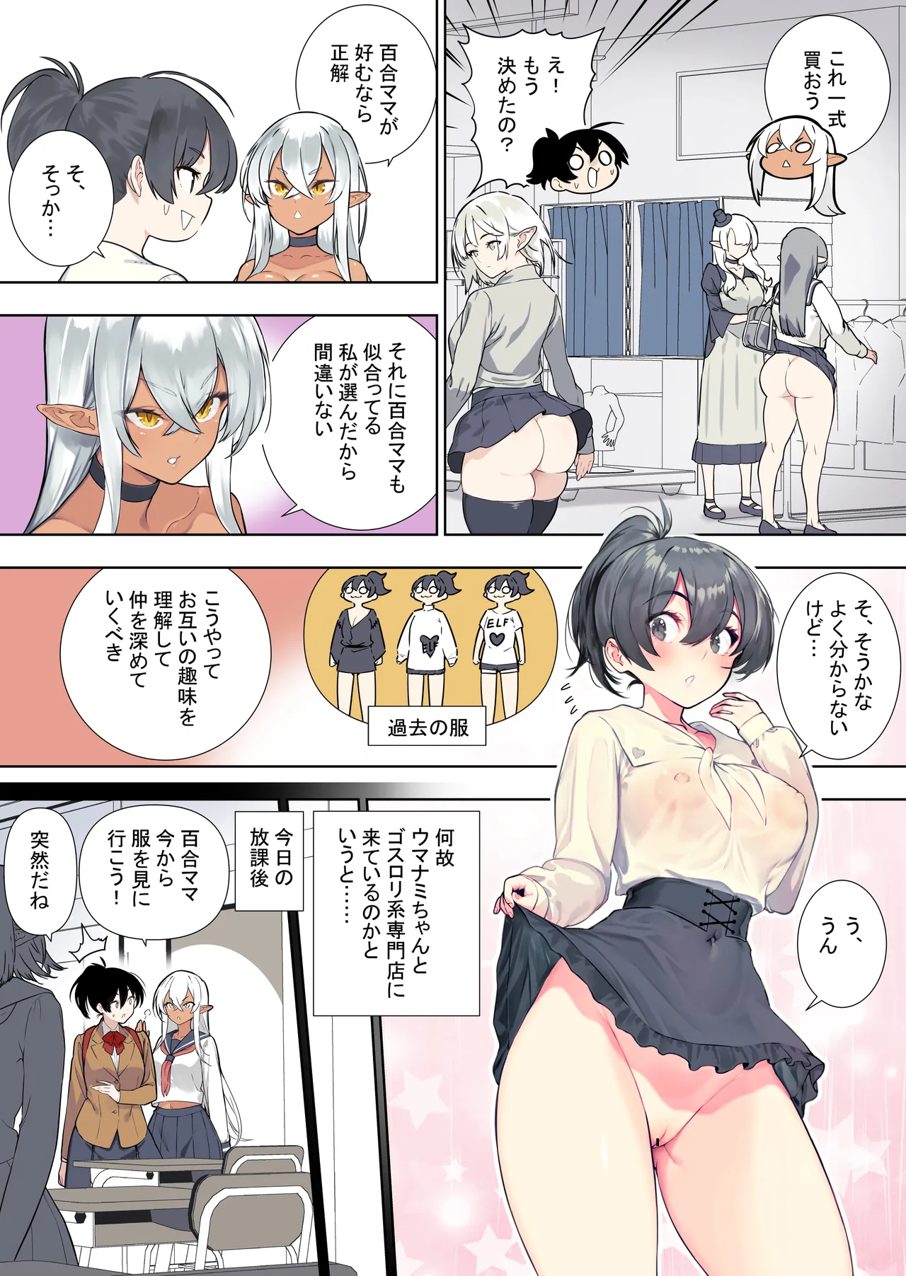 Futanari no elf vol 2 RAW(color version) Page 4