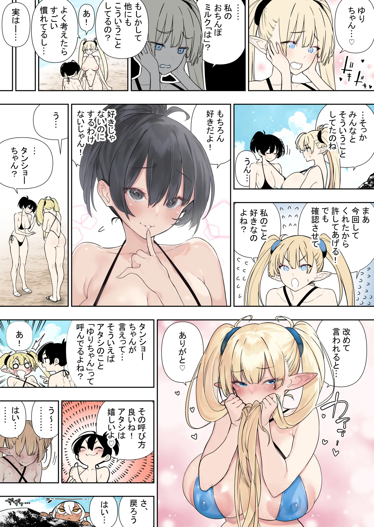 Futanari no elf vol 2 RAW(color version) Page 49