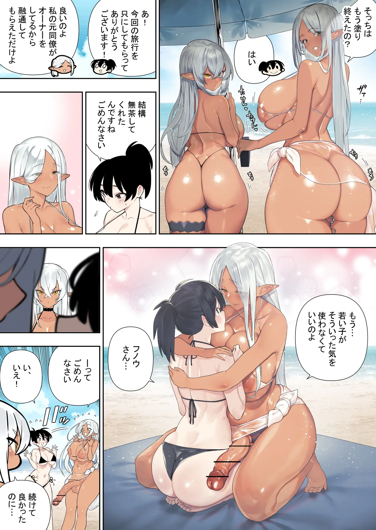 Futanari no elf vol 2 RAW(color version) Page 54