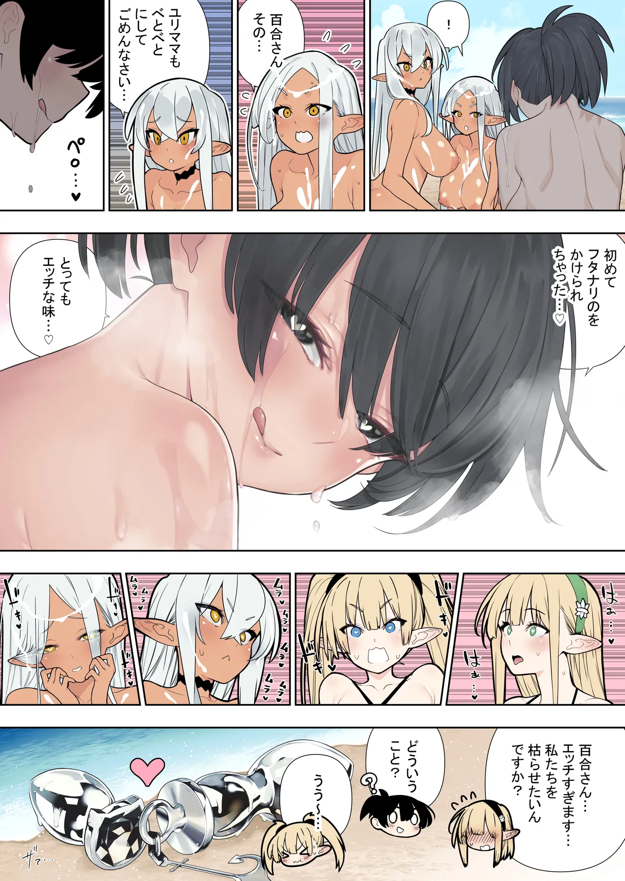 Futanari no elf vol 2 RAW(color version) Page 69