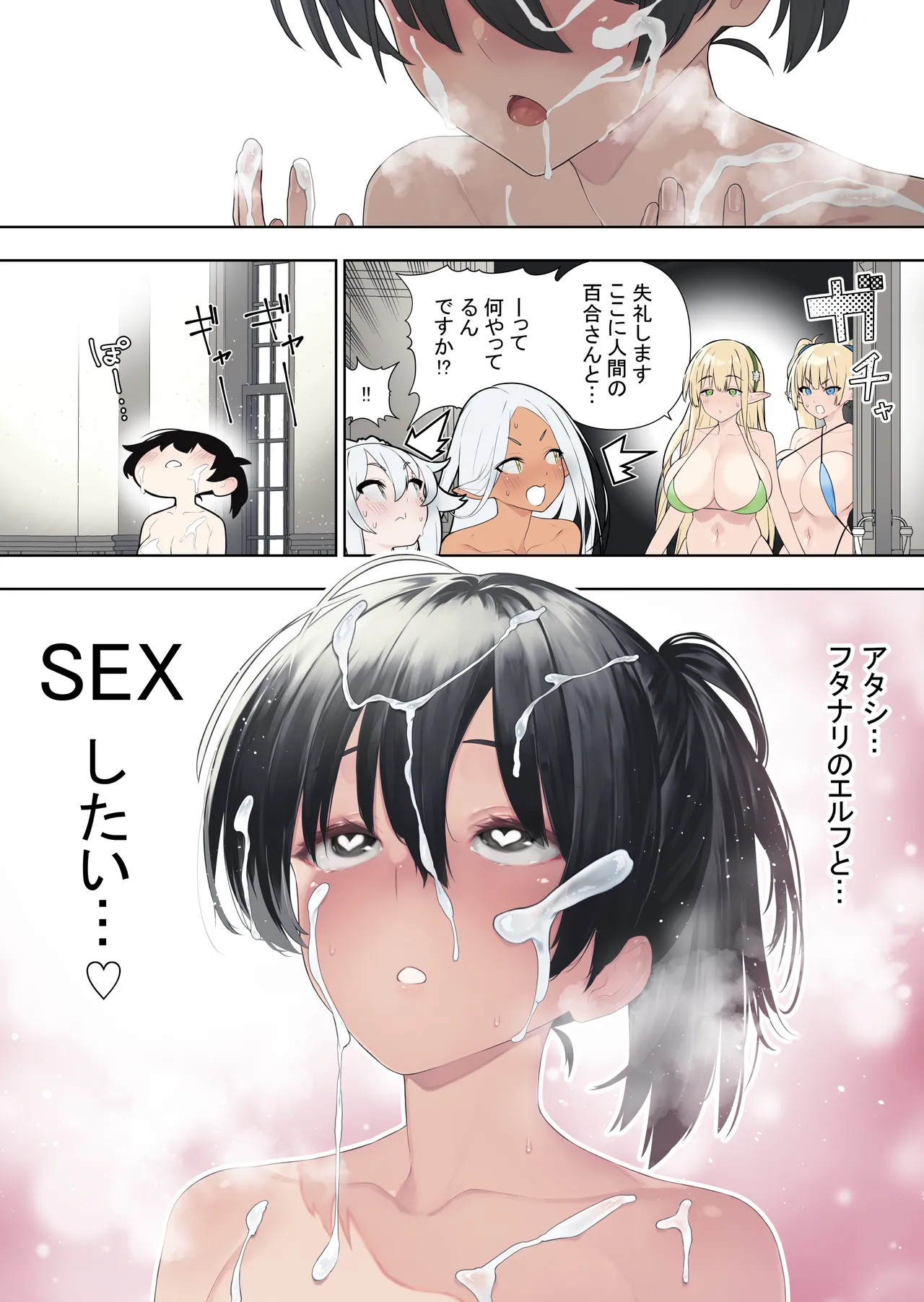 Futanari no elf vol 2 RAW(color version) Page 90