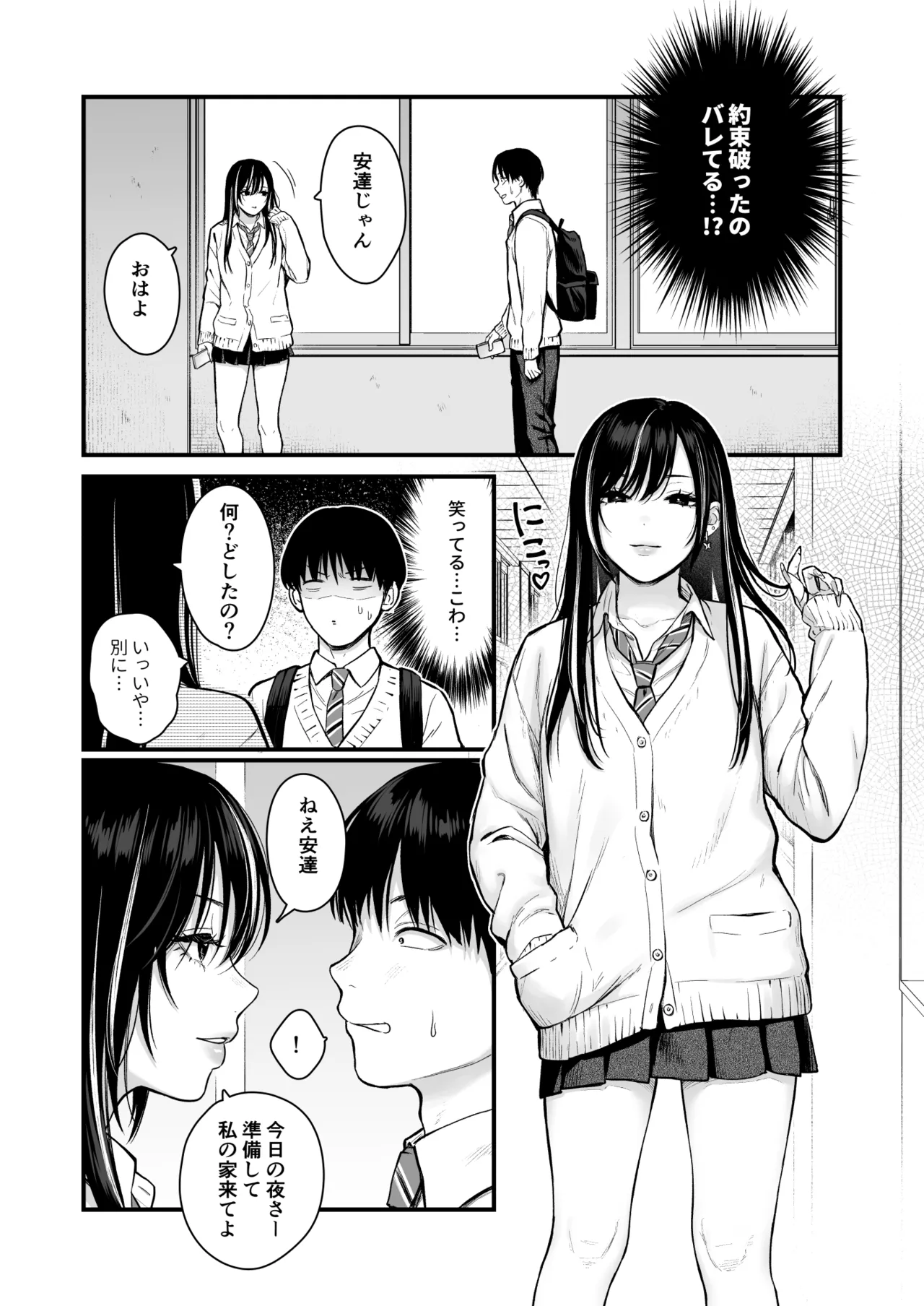 [Tetsuyashiki (Kontetsu)]Class no Cool Gal to Yobidashi Sex 4 Page 2