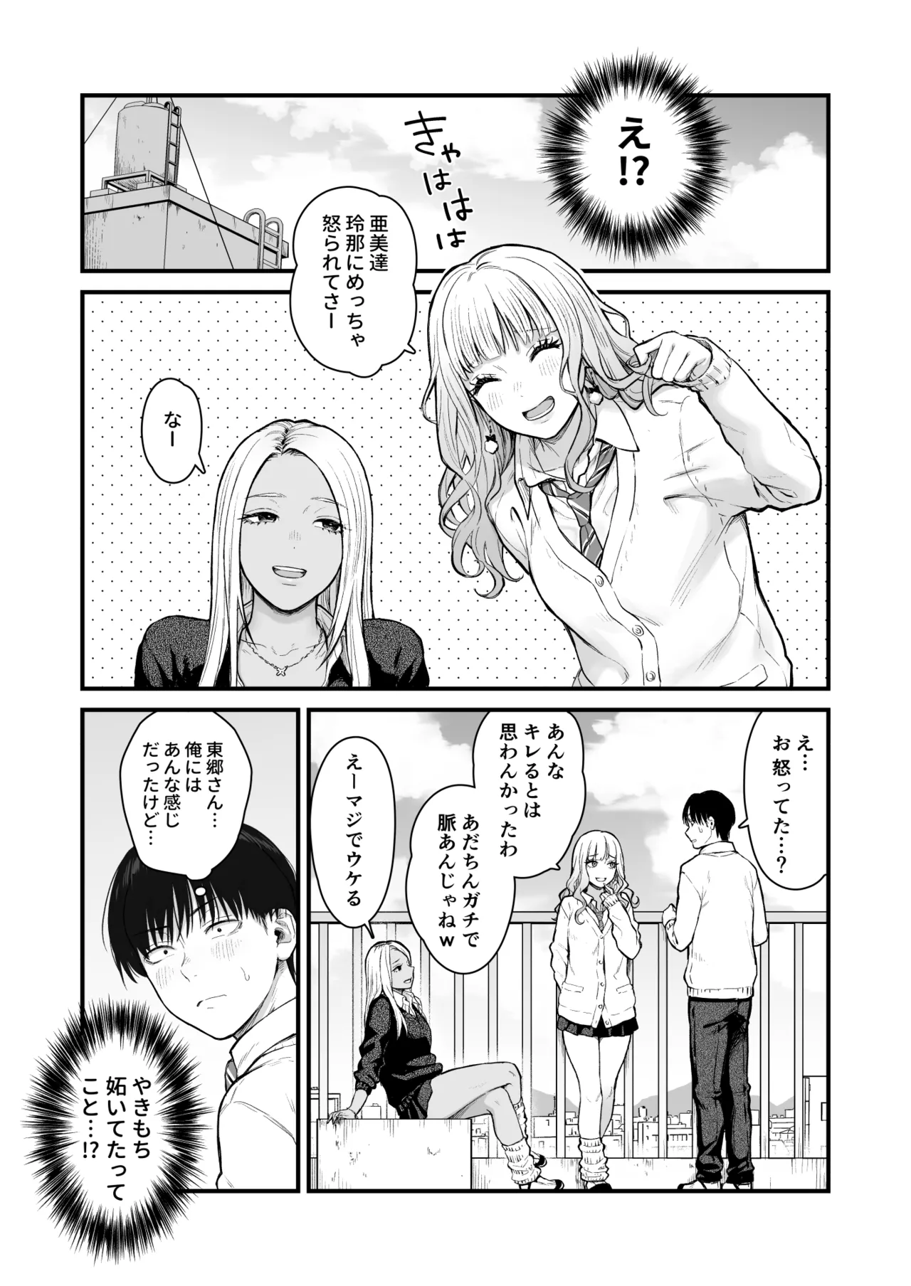 [Tetsuyashiki (Kontetsu)]Class no Cool Gal to Yobidashi Sex 4 Page 4