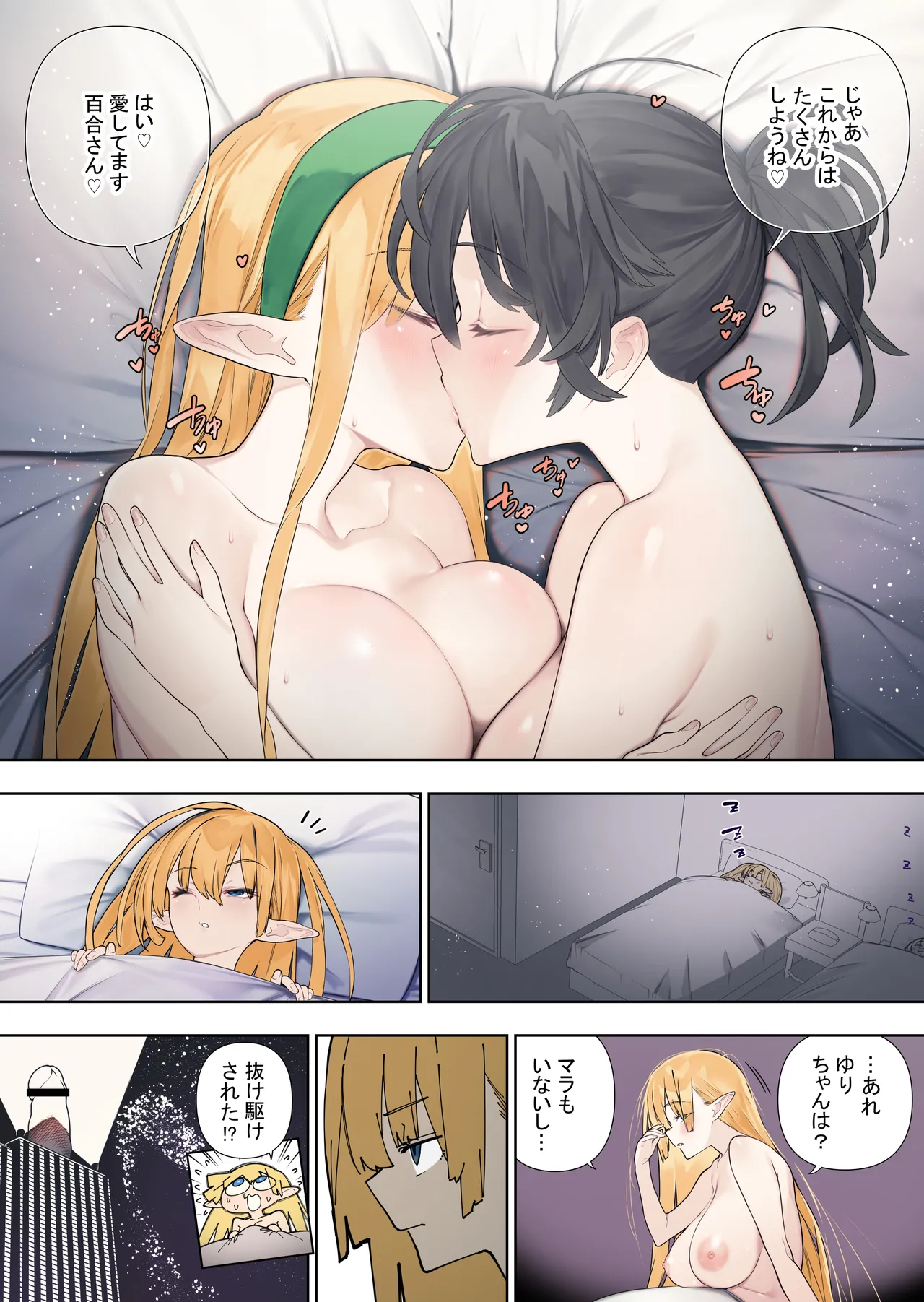 Futanari No Elf vol 3(raw) (colored version) Page 23