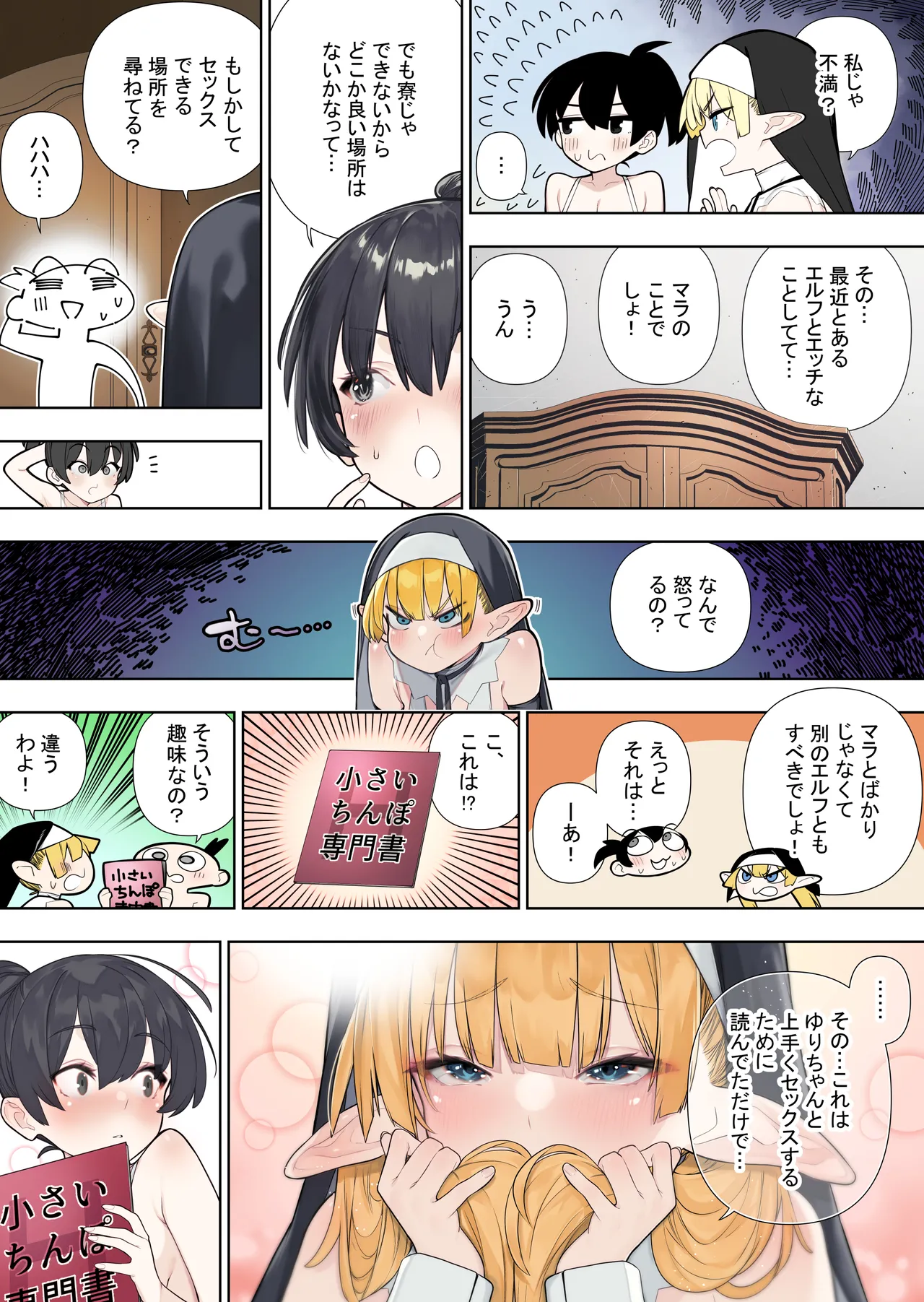 Futanari No Elf vol 3(raw) (colored version) Page 27