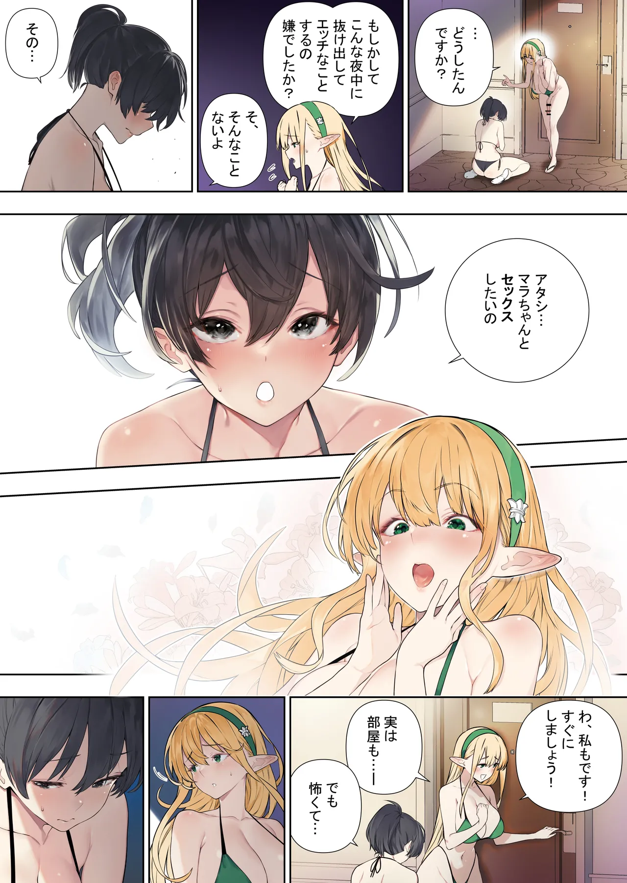 Futanari No Elf vol 3(raw) (colored version) Page 4