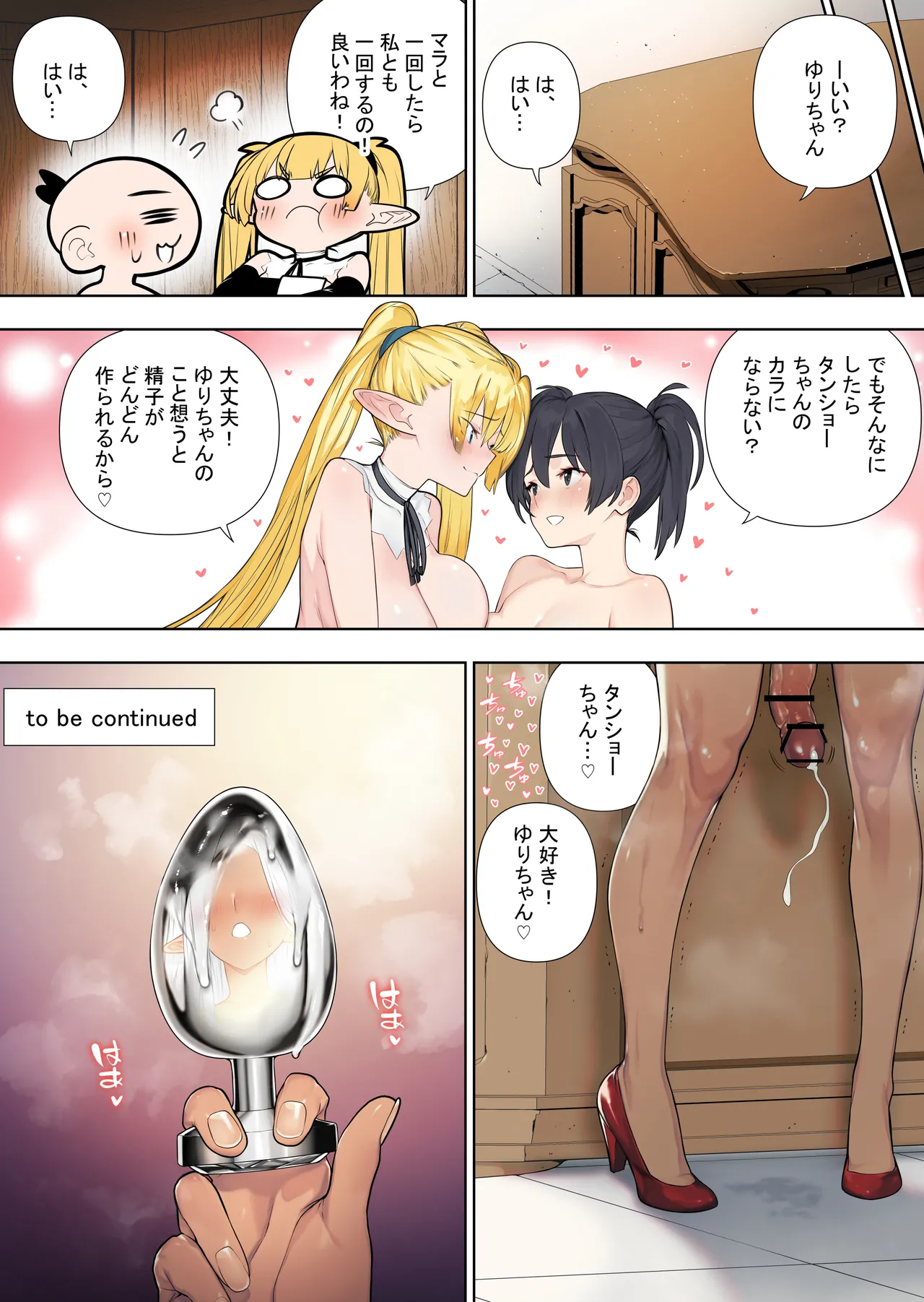 Futanari No Elf vol 3(raw) (colored version) Page 51