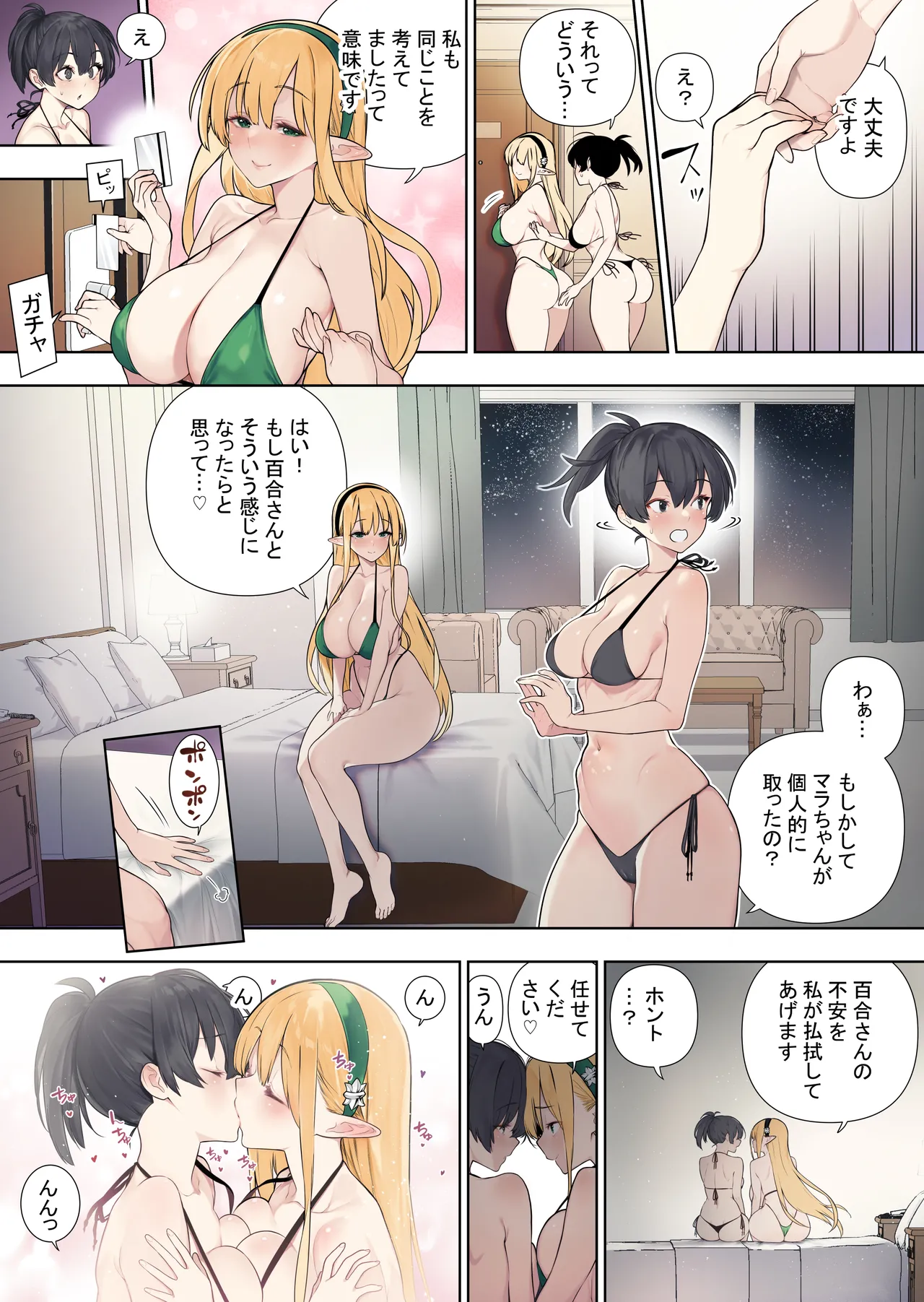 Futanari No Elf vol 3(raw) (colored version) Page 6