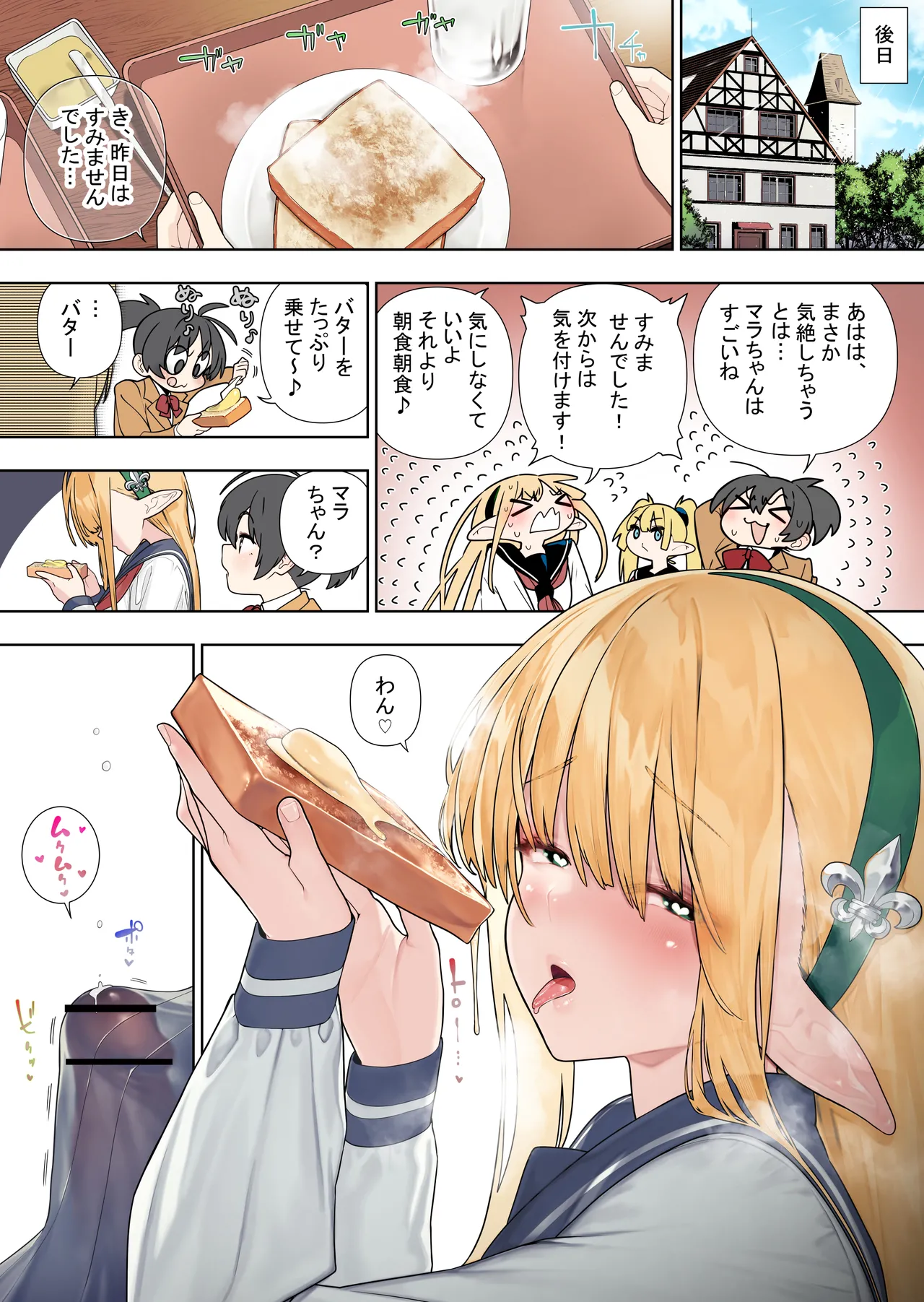 Futanari no elf vol 4 (raw) (color version) chapter 42 Page 42
