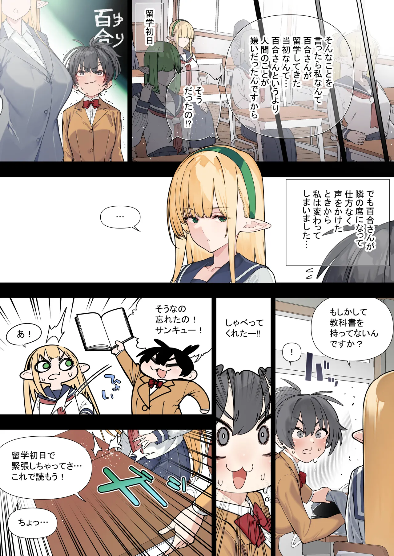 Futanari no elf vol 4 (raw) (color version) chapter 42 Page 8