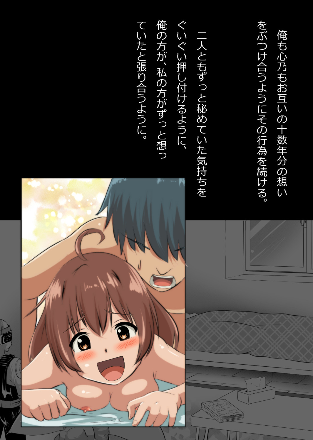 さっさと付き合えばよかったのにもたもたしてたらさっさと寝取られた幼馴染〜のうてんきチョロイン〜 Page 101