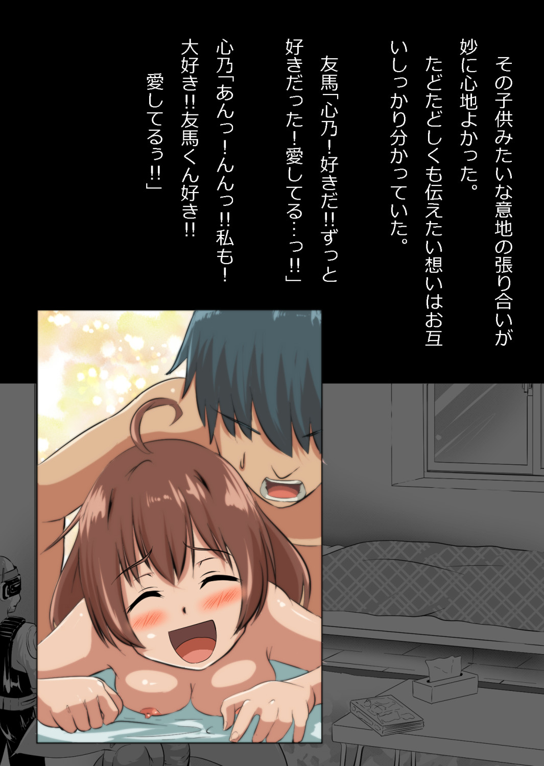 さっさと付き合えばよかったのにもたもたしてたらさっさと寝取られた幼馴染〜のうてんきチョロイン〜 Page 102