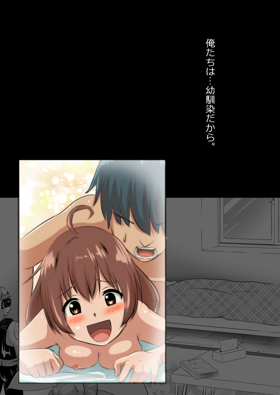 さっさと付き合えばよかったのにもたもたしてたらさっさと寝取られた幼馴染〜のうてんきチョロイン〜 Page 103
