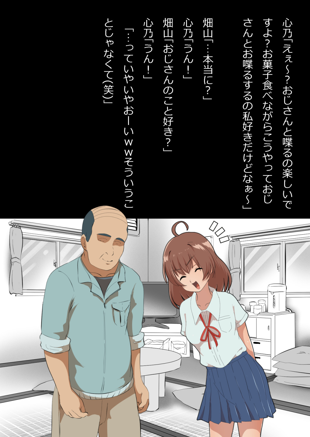 さっさと付き合えばよかったのにもたもたしてたらさっさと寝取られた幼馴染〜のうてんきチョロイン〜 Page 15
