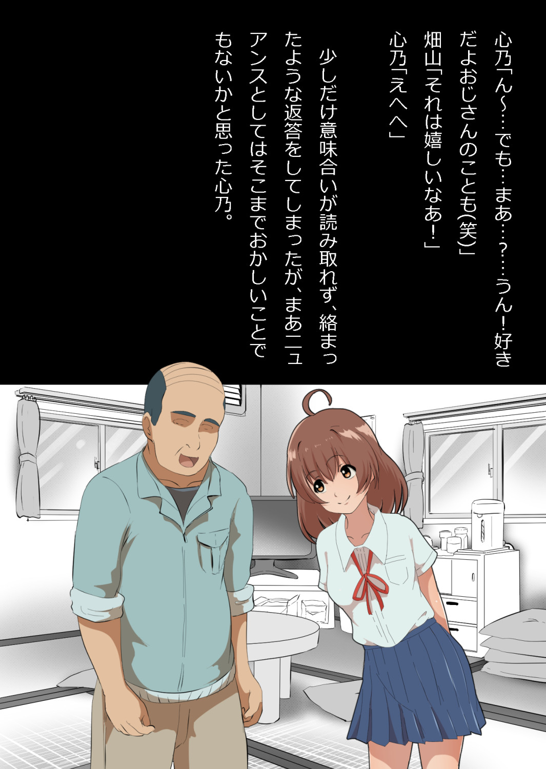 さっさと付き合えばよかったのにもたもたしてたらさっさと寝取られた幼馴染〜のうてんきチョロイン〜 Page 16