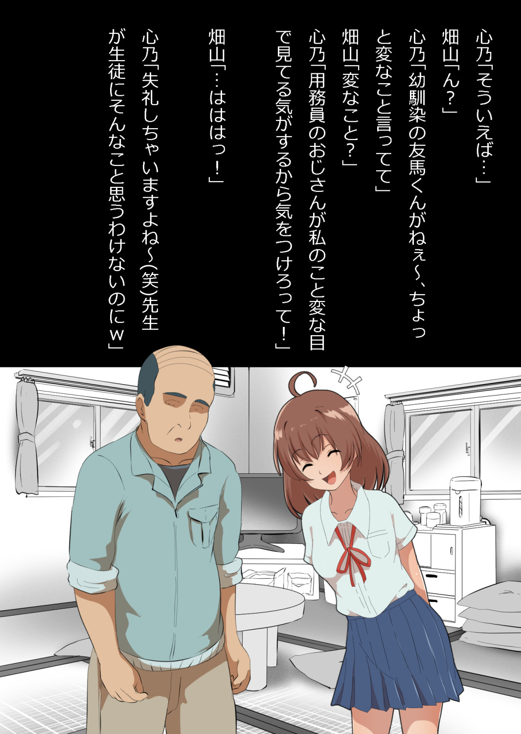 さっさと付き合えばよかったのにもたもたしてたらさっさと寝取られた幼馴染〜のうてんきチョロイン〜 Page 17