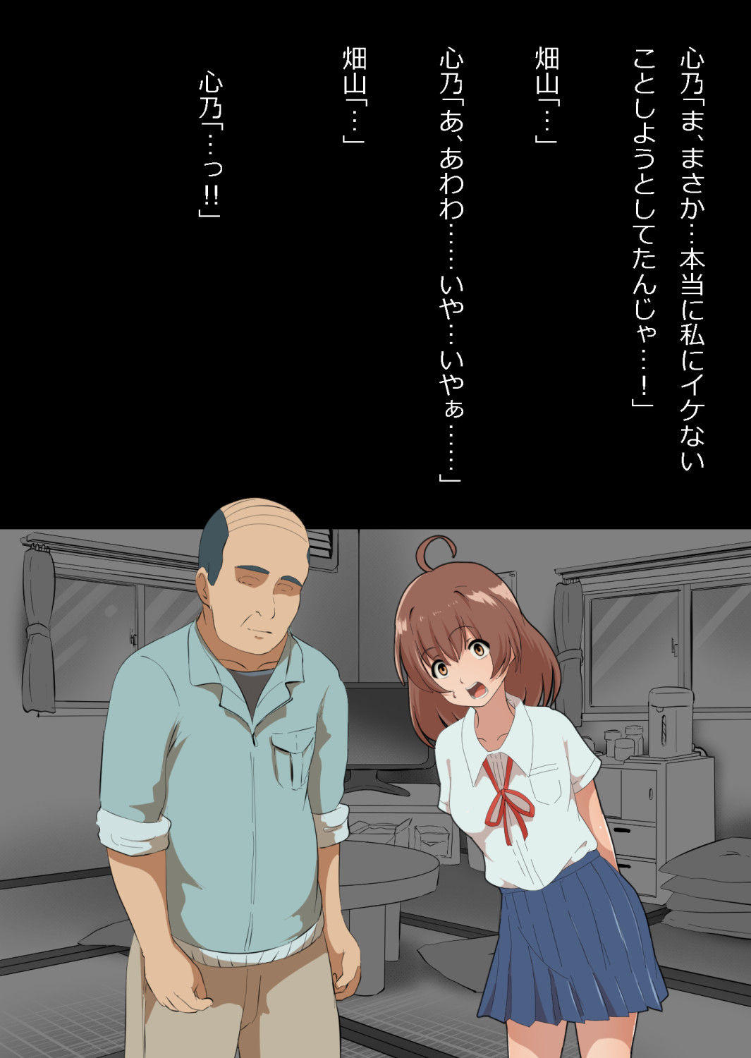 さっさと付き合えばよかったのにもたもたしてたらさっさと寝取られた幼馴染〜のうてんきチョロイン〜 Page 19