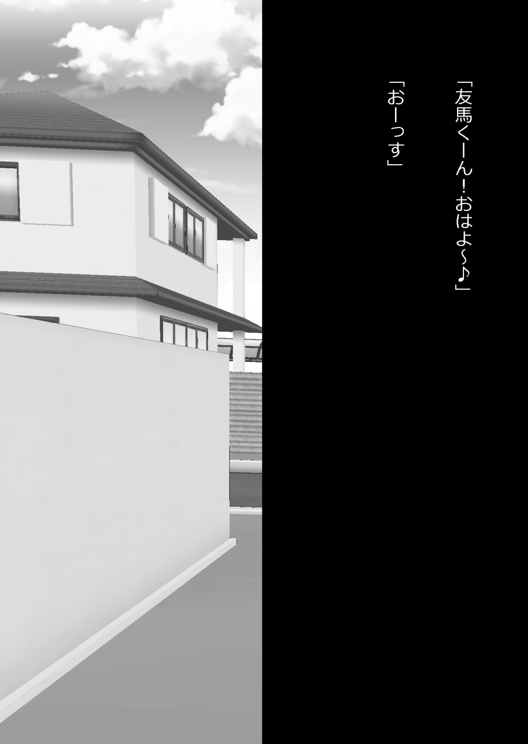 さっさと付き合えばよかったのにもたもたしてたらさっさと寝取られた幼馴染〜のうてんきチョロイン〜 Page 2