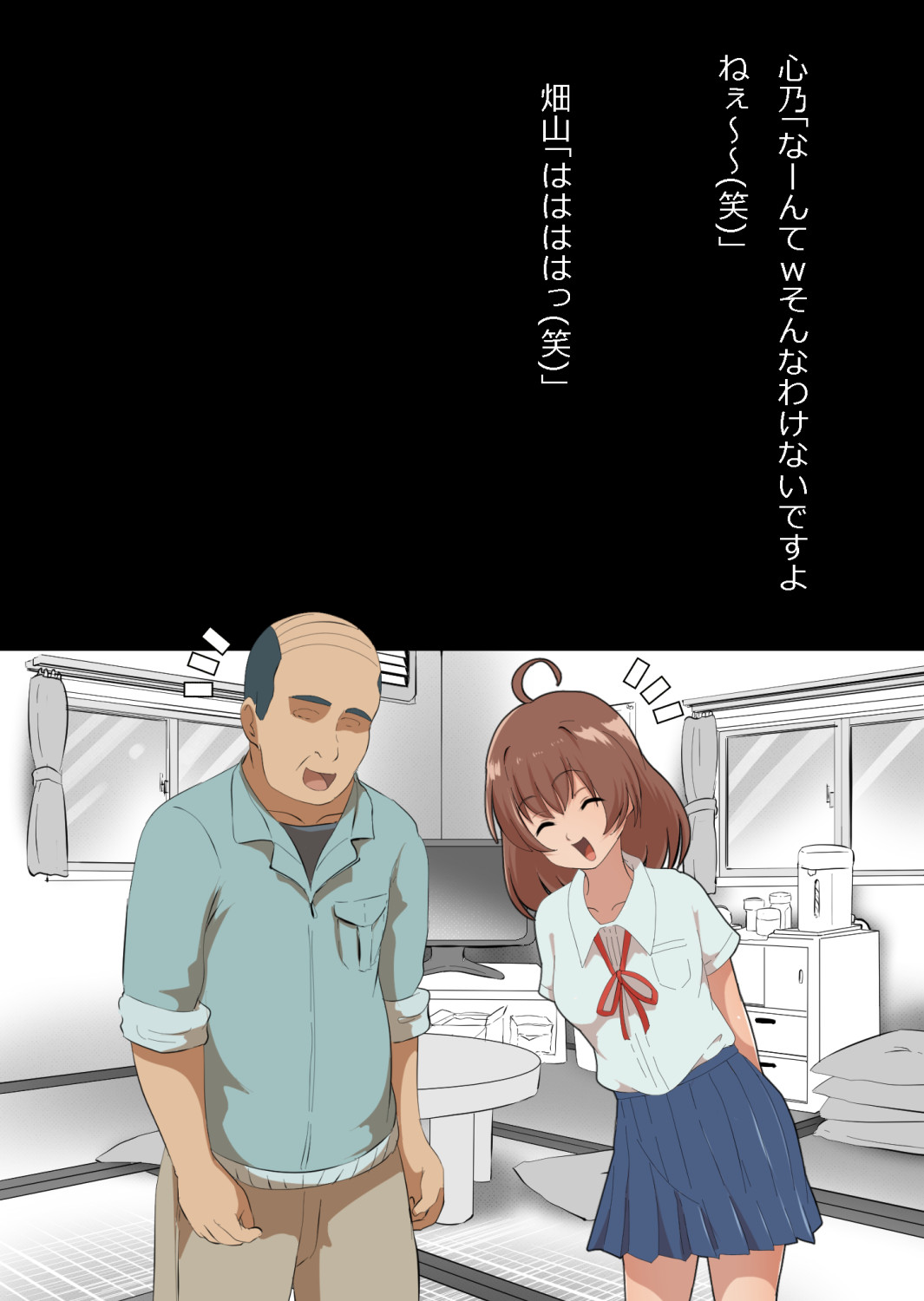 さっさと付き合えばよかったのにもたもたしてたらさっさと寝取られた幼馴染〜のうてんきチョロイン〜 Page 21