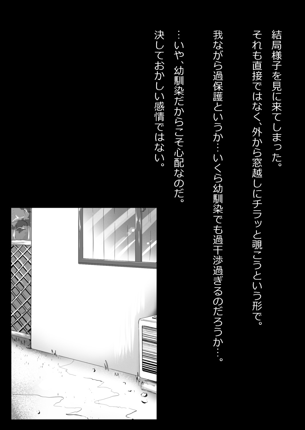 さっさと付き合えばよかったのにもたもたしてたらさっさと寝取られた幼馴染〜のうてんきチョロイン〜 Page 24