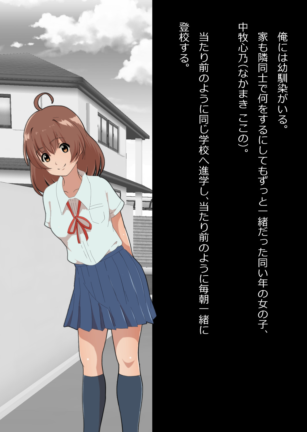 さっさと付き合えばよかったのにもたもたしてたらさっさと寝取られた幼馴染〜のうてんきチョロイン〜 Page 3