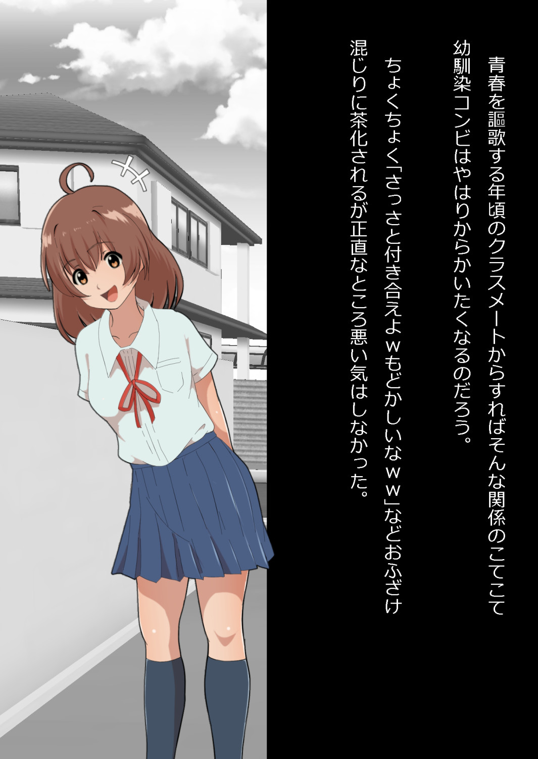 さっさと付き合えばよかったのにもたもたしてたらさっさと寝取られた幼馴染〜のうてんきチョロイン〜 Page 4