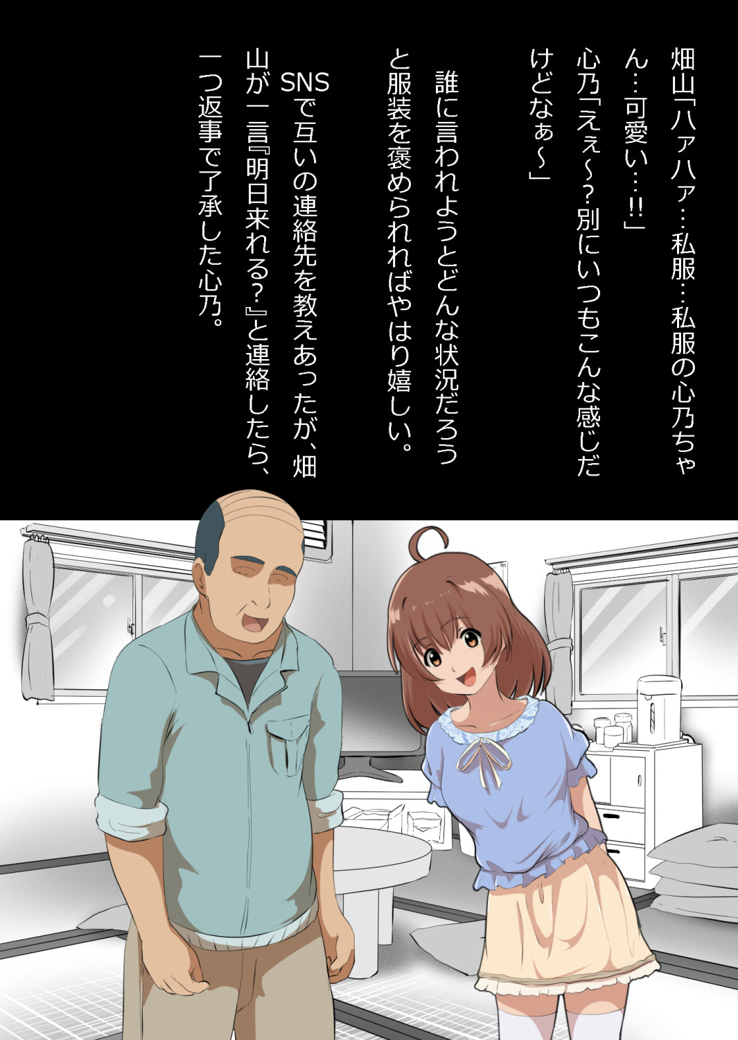 さっさと付き合えばよかったのにもたもたしてたらさっさと寝取られた幼馴染〜のうてんきチョロイン〜 Page 53