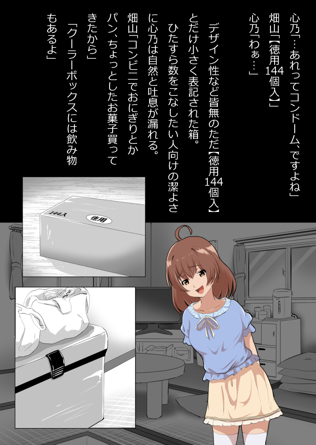 さっさと付き合えばよかったのにもたもたしてたらさっさと寝取られた幼馴染〜のうてんきチョロイン〜 Page 57