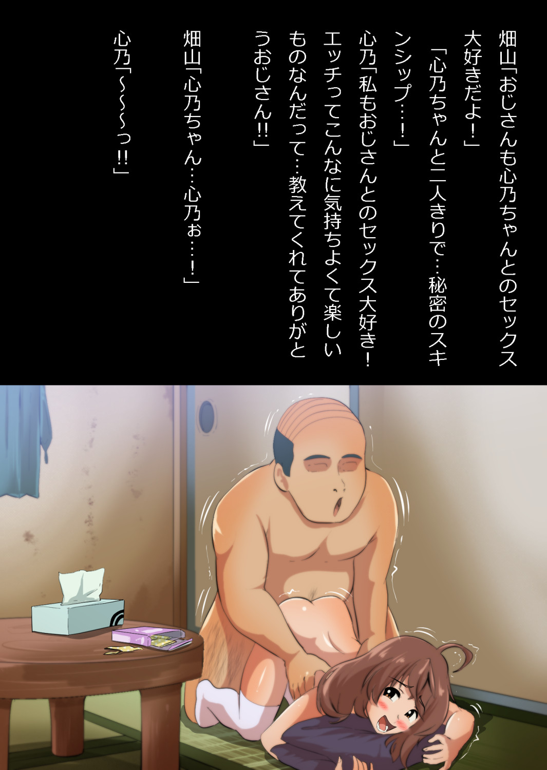 さっさと付き合えばよかったのにもたもたしてたらさっさと寝取られた幼馴染〜のうてんきチョロイン〜 Page 61