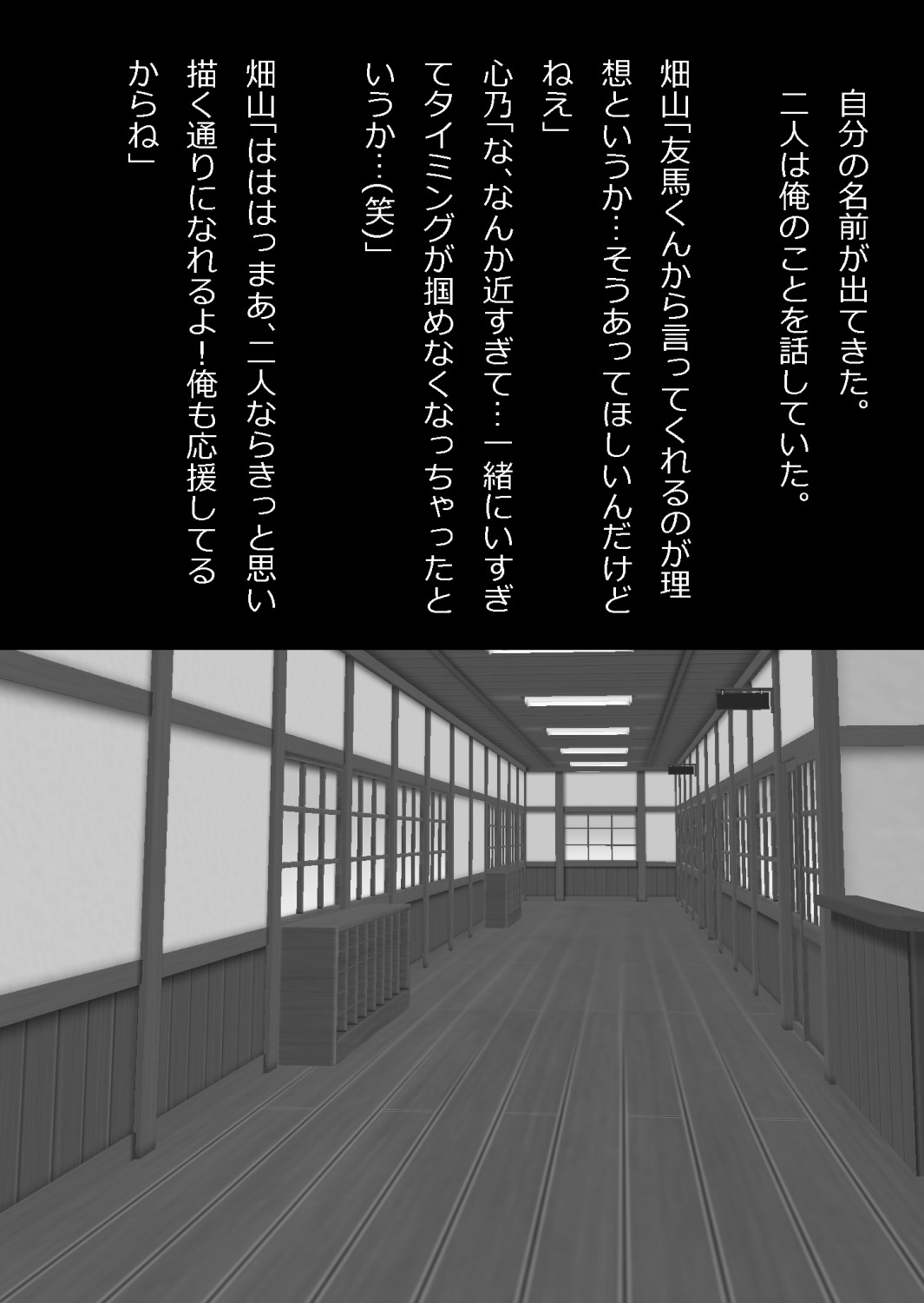 さっさと付き合えばよかったのにもたもたしてたらさっさと寝取られた幼馴染〜のうてんきチョロイン〜 Page 77