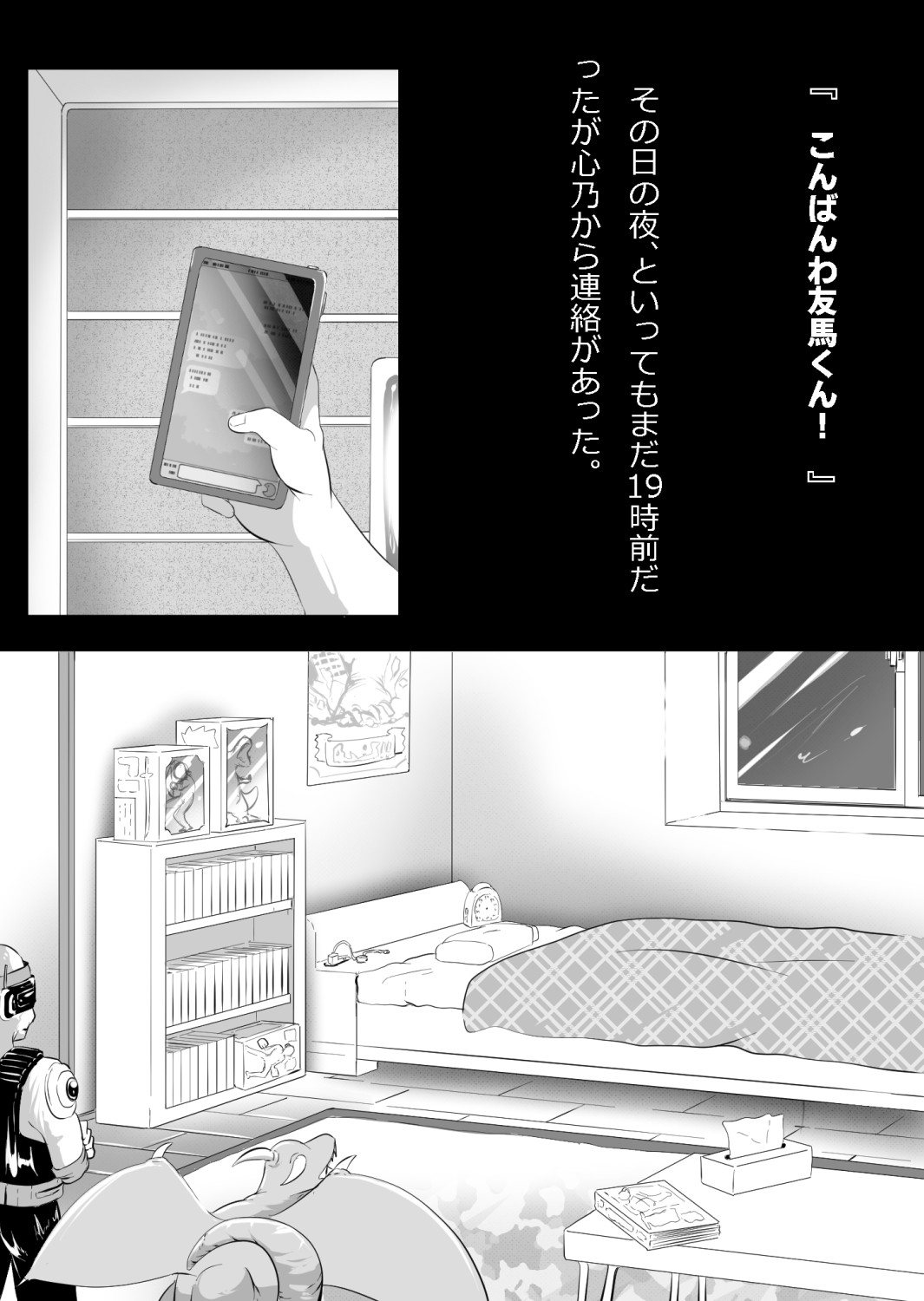 さっさと付き合えばよかったのにもたもたしてたらさっさと寝取られた幼馴染〜のうてんきチョロイン〜 Page 81