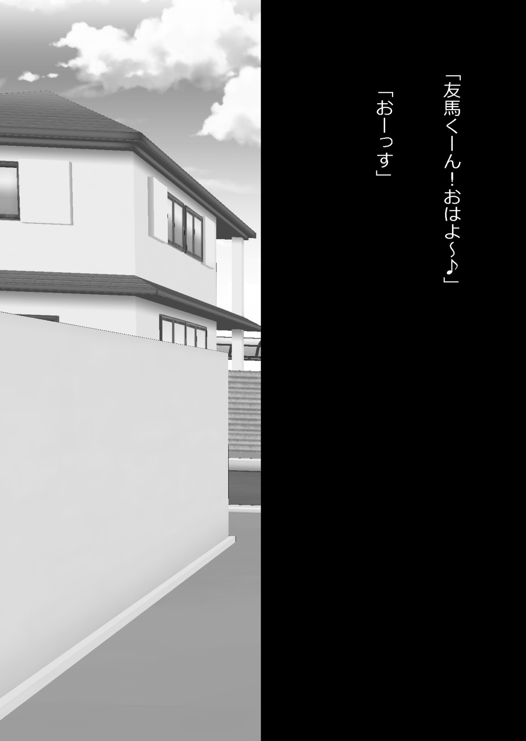 さっさと付き合えばよかったのにもたもたしてたらさっさと寝取られた幼馴染〜のうてんきチョロイン〜 Page 92