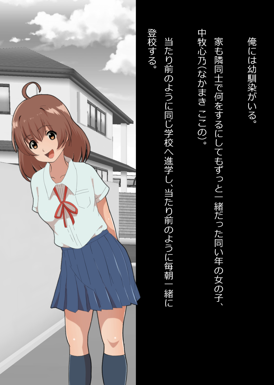 さっさと付き合えばよかったのにもたもたしてたらさっさと寝取られた幼馴染〜のうてんきチョロイン〜 Page 93