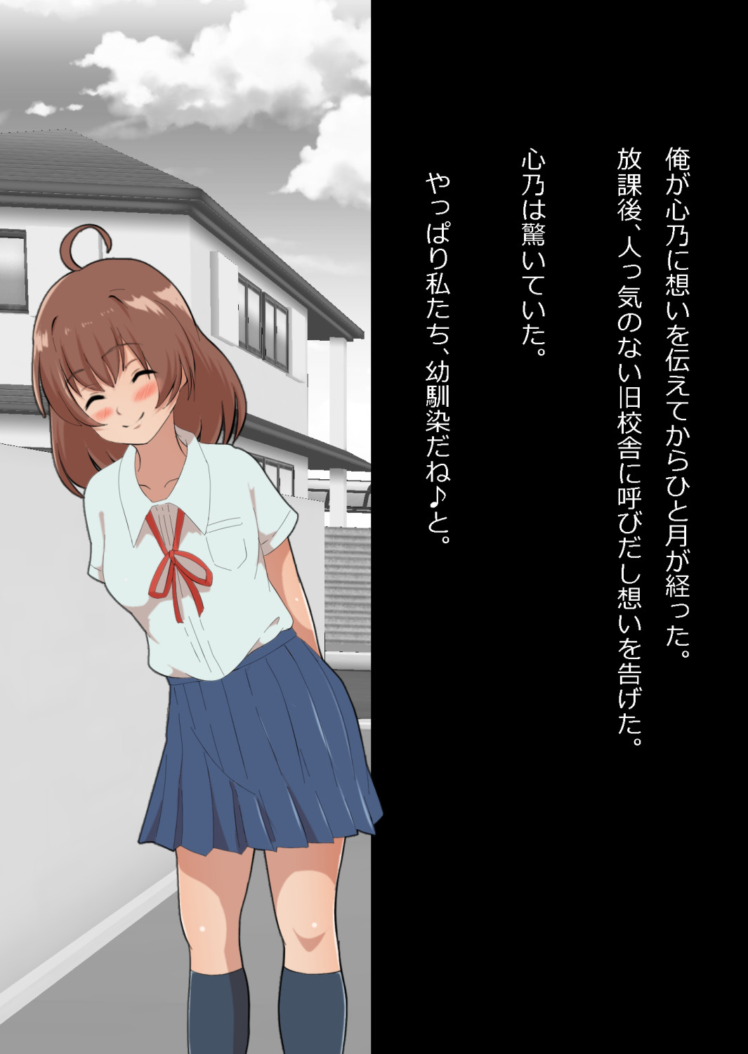 さっさと付き合えばよかったのにもたもたしてたらさっさと寝取られた幼馴染〜のうてんきチョロイン〜 Page 95