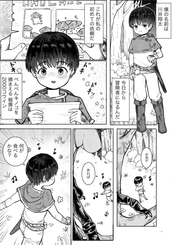 [Ika9]Boukensha-chan no Bouken