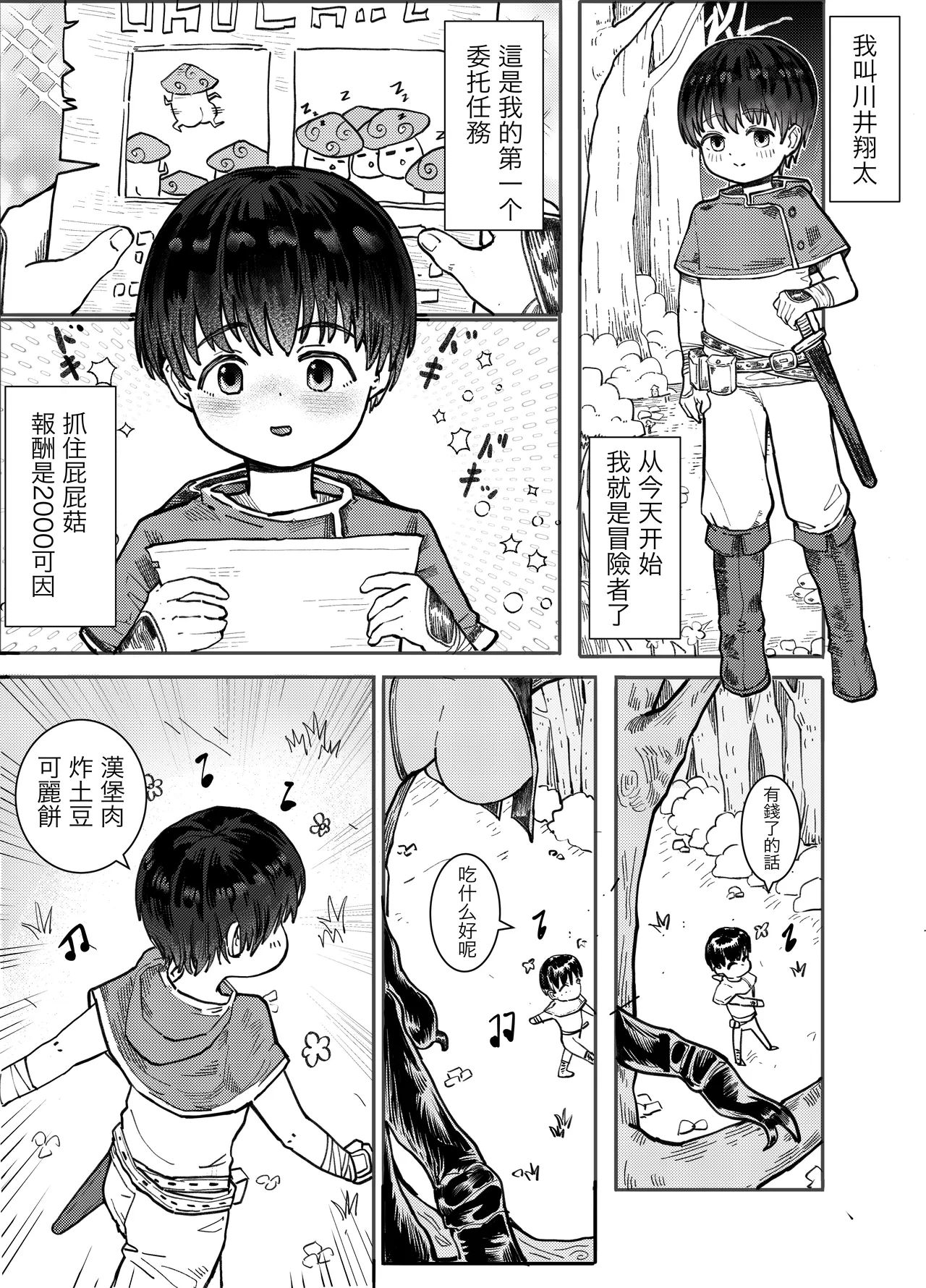 [Ika9]Boukensha-chan no Bouken | 冒险者酱的冒险[Chinese] Page 1
