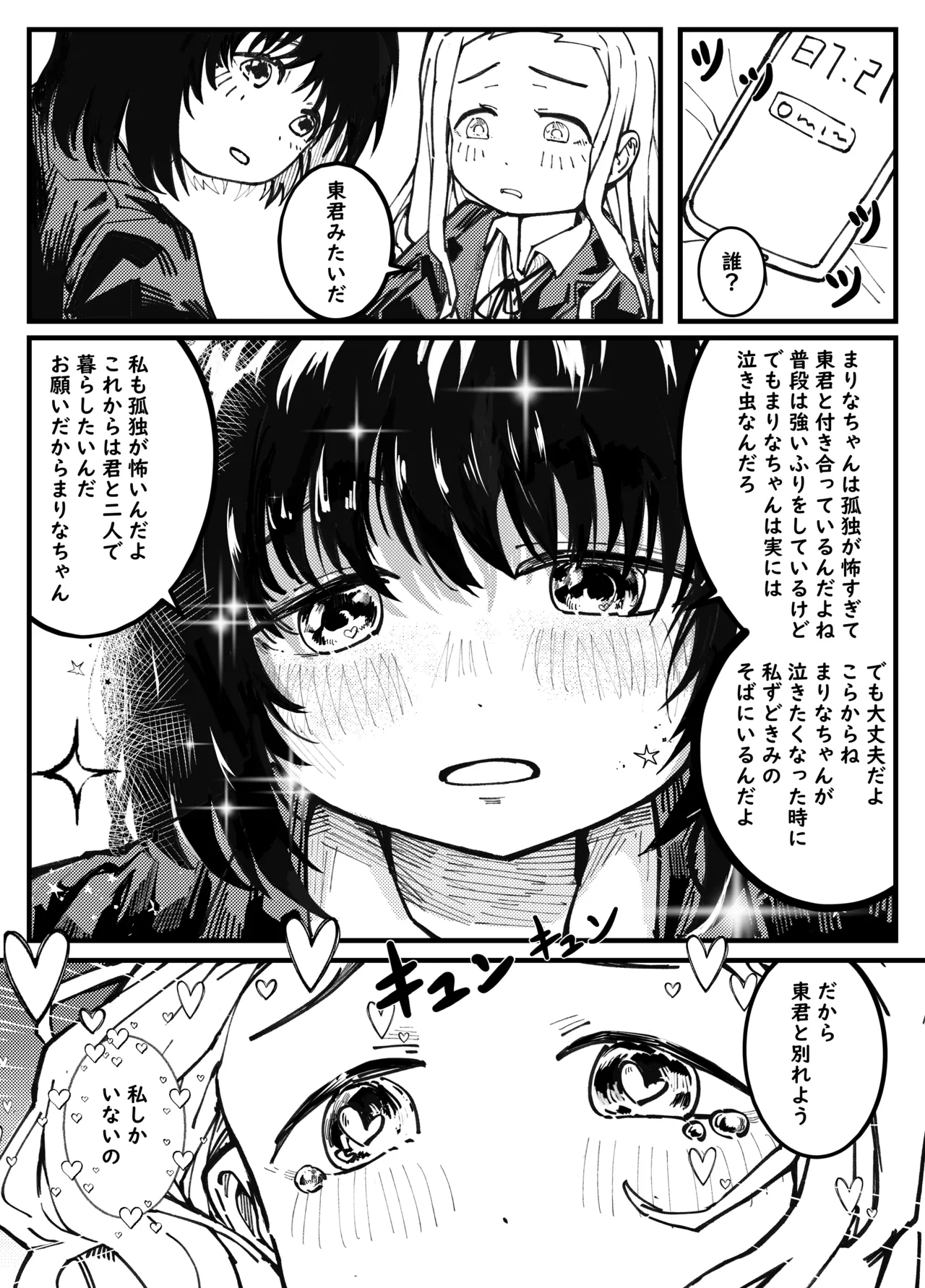 [Ika9]ShizuMari(Takopii no Genzai) [Japanese, Chinese] Page 2