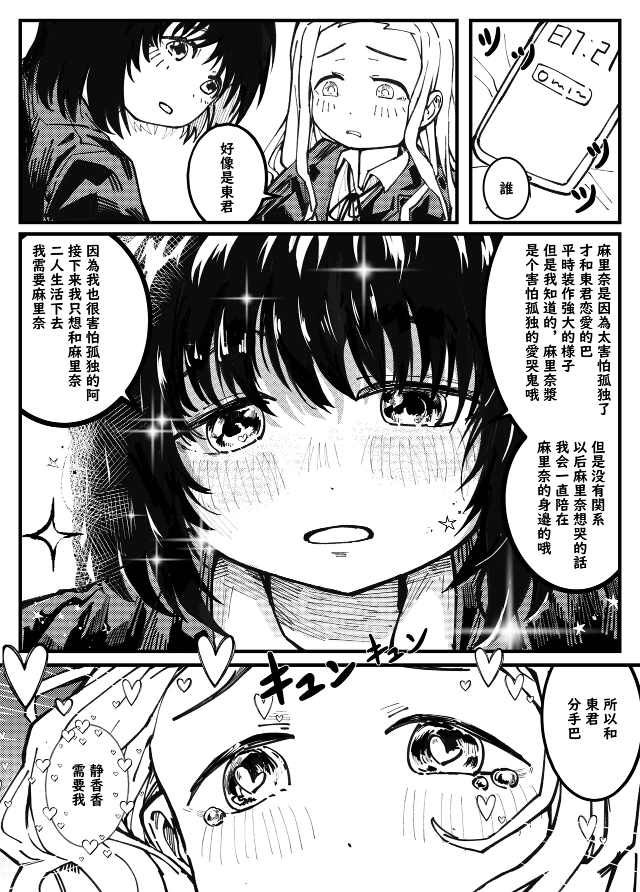 [Ika9]ShizuMari(Takopii no Genzai) [Japanese, Chinese] Page 7